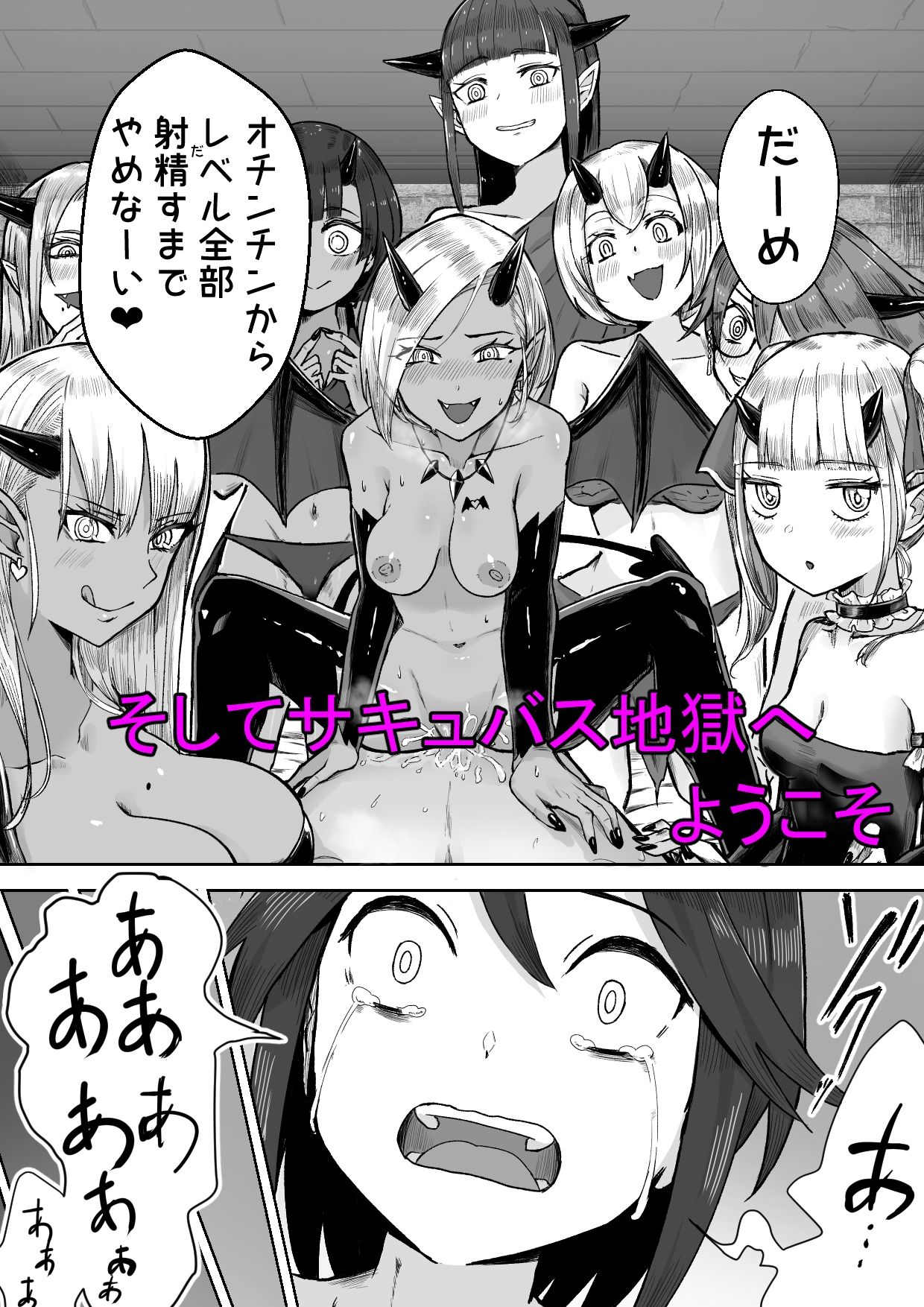 サキュバスに敗北してち〇ちゃな貞操帯を付けられちゃうお話 サンプル10ページ目