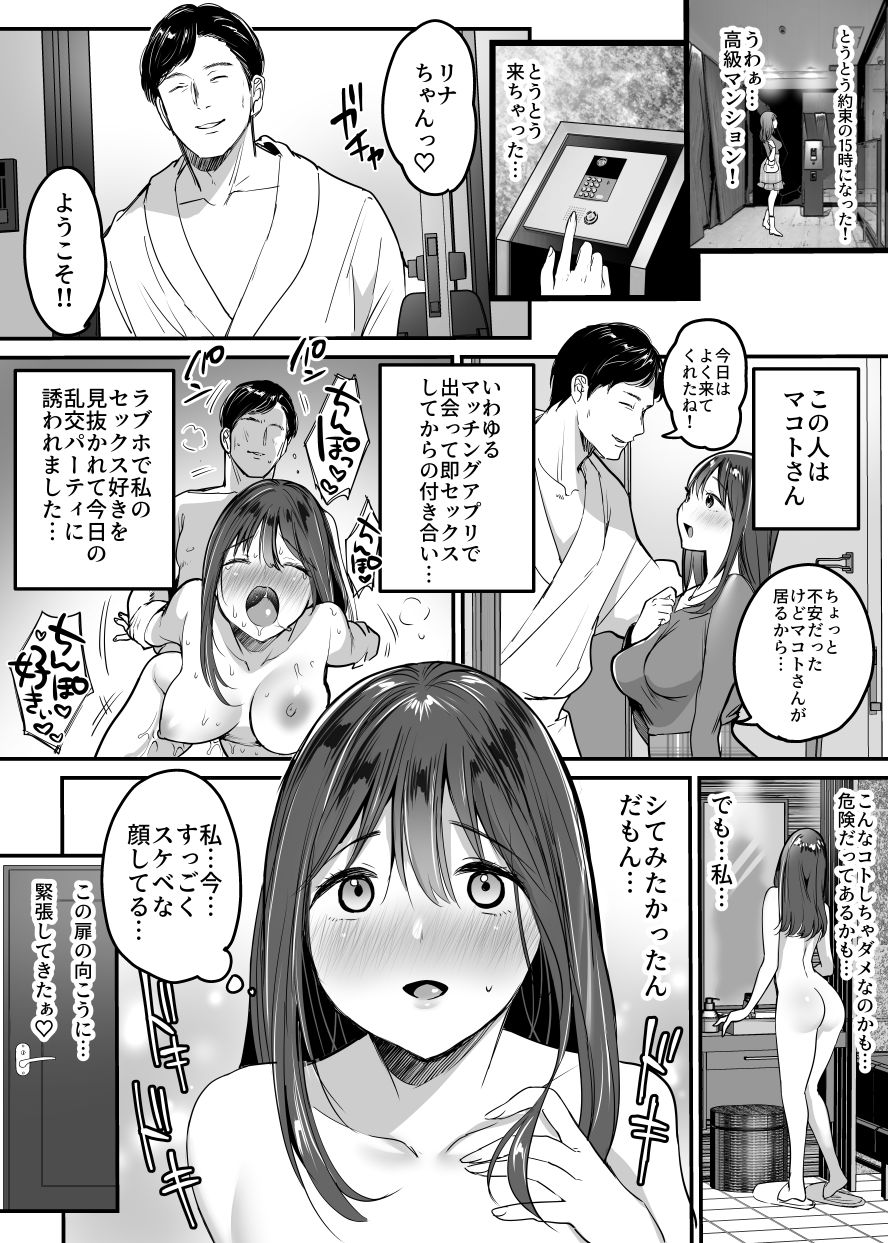 初めての乱交パーティー〜優しいおじさん達と6PSEX〜 サンプル1ページ目
