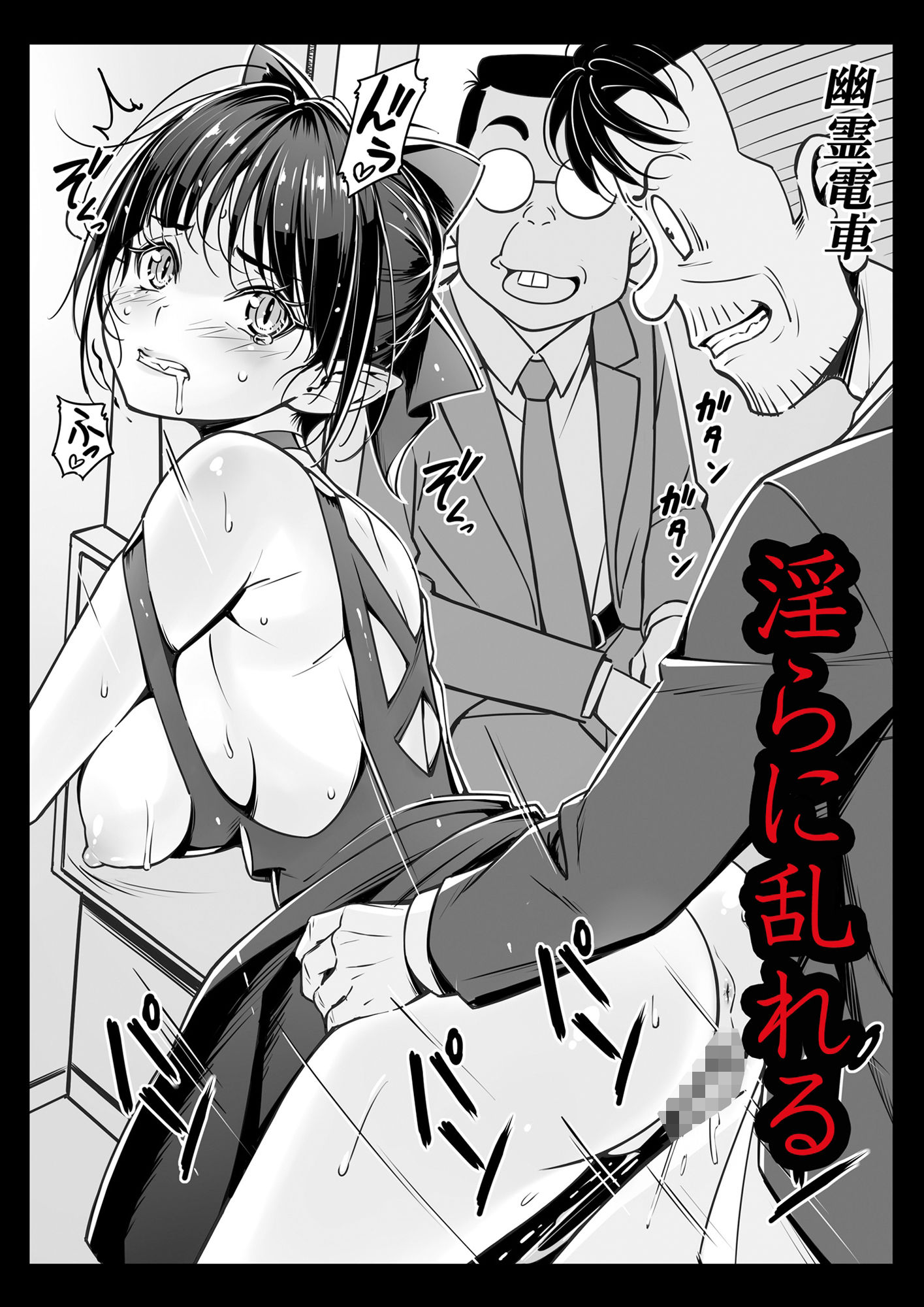 ねこ娘とまなの妖怪エロ百物語 サンプル3ページ目