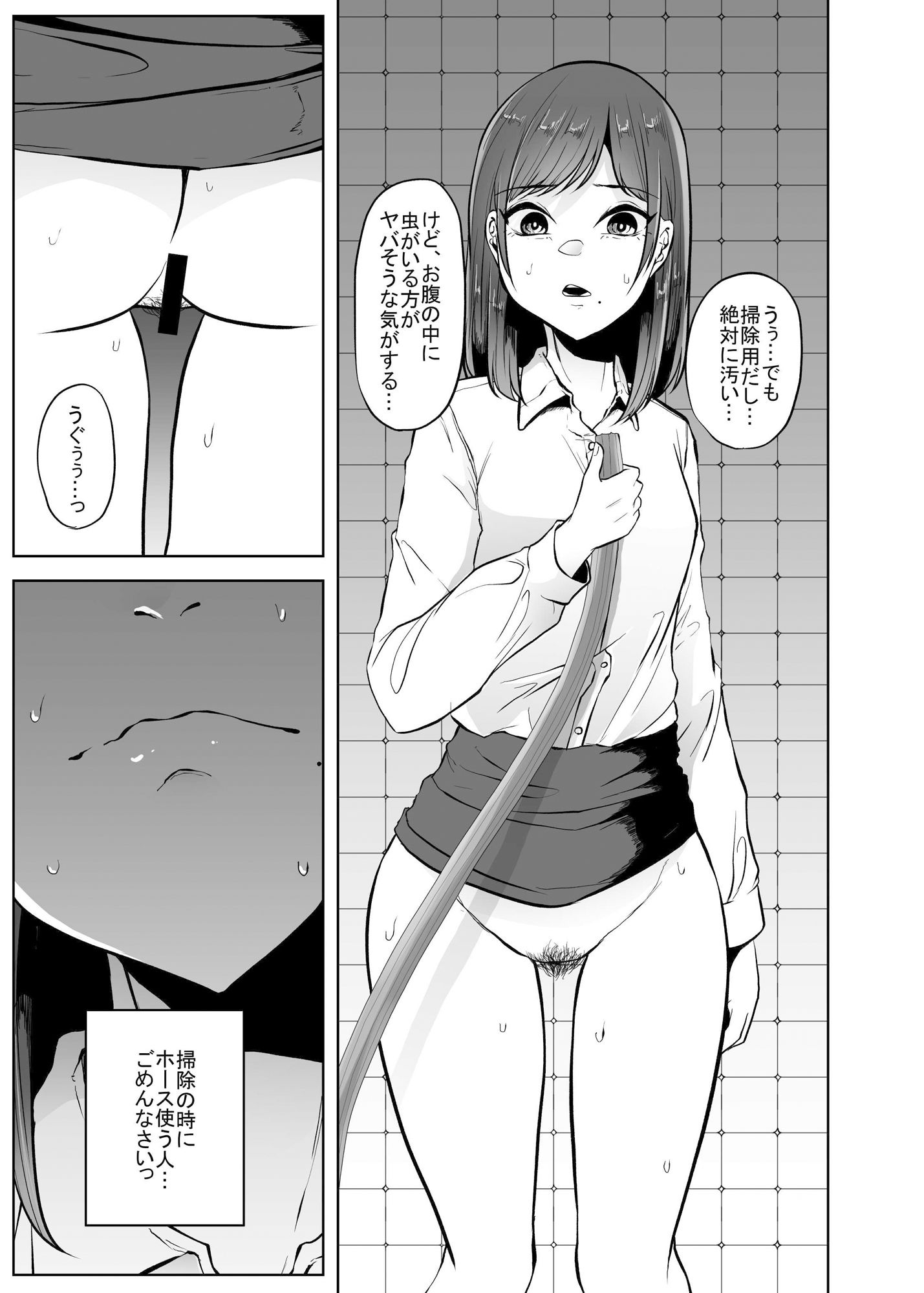 便所蟲 サンプル5ページ目