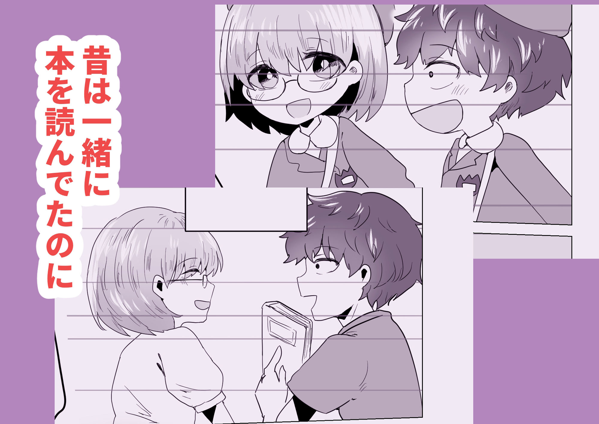 陰キャ同士の恋だった サンプル2ページ目