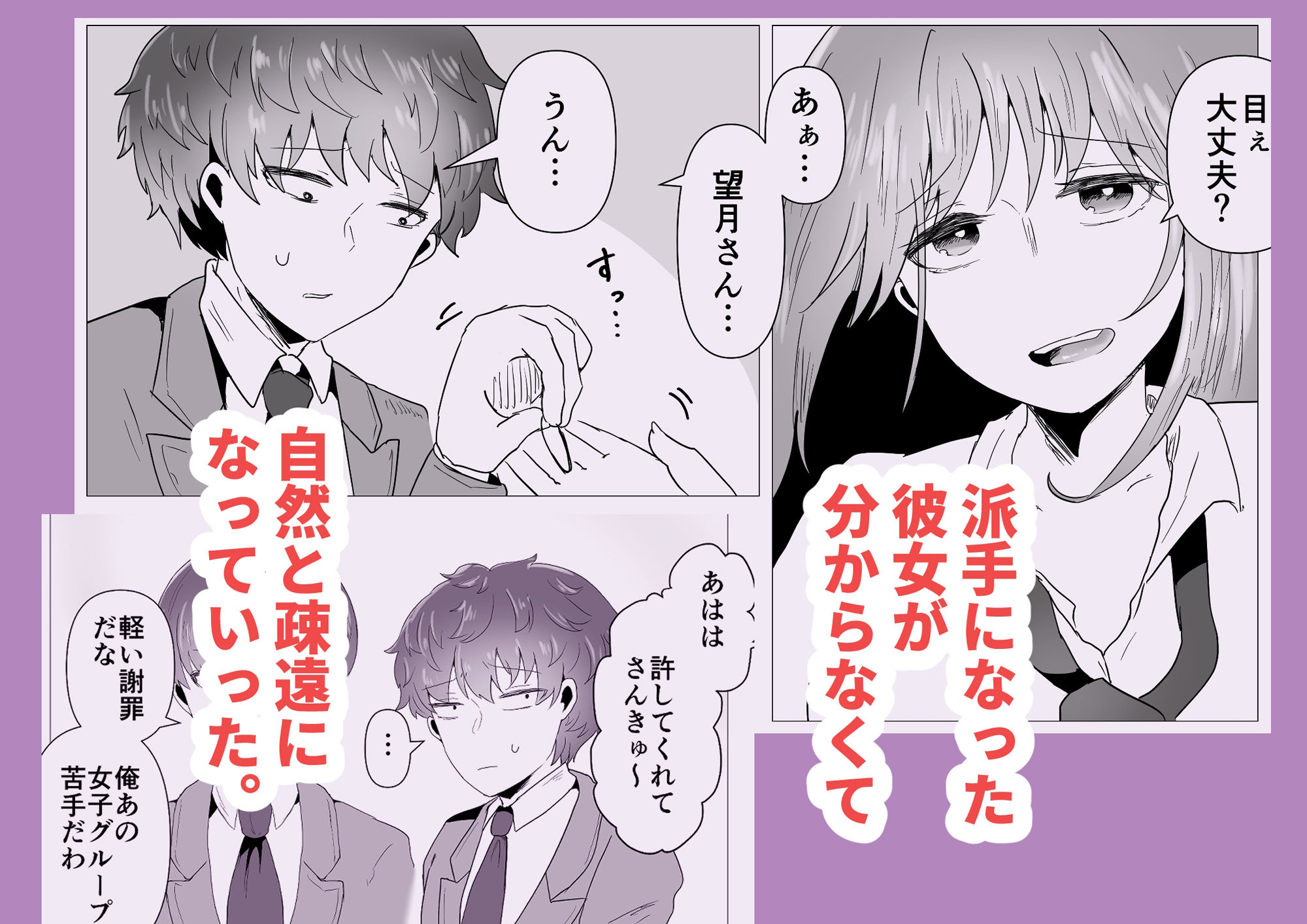 陰キャ同士の恋だった サンプル3ページ目