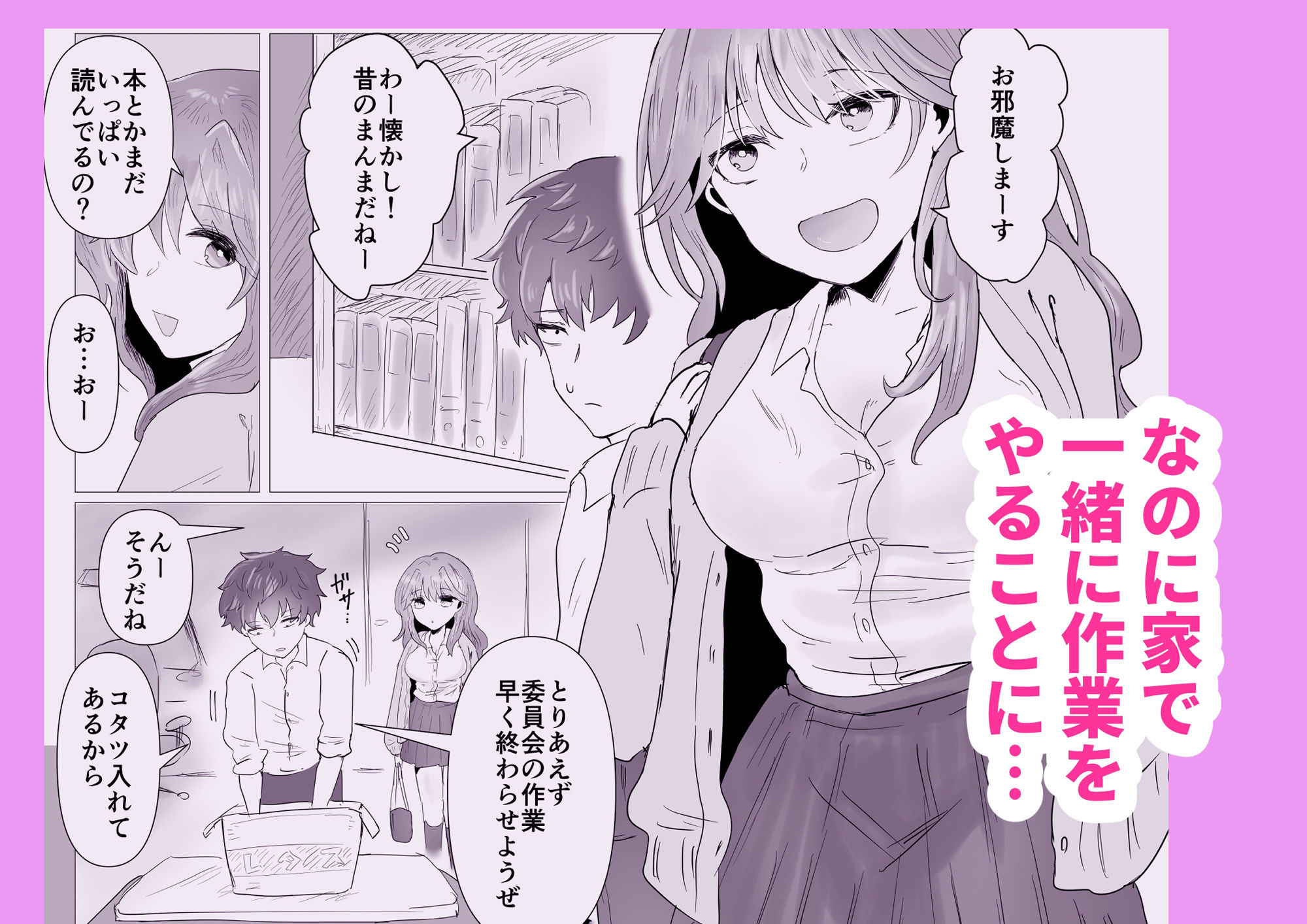 陰キャ同士の恋だった サンプル4ページ目