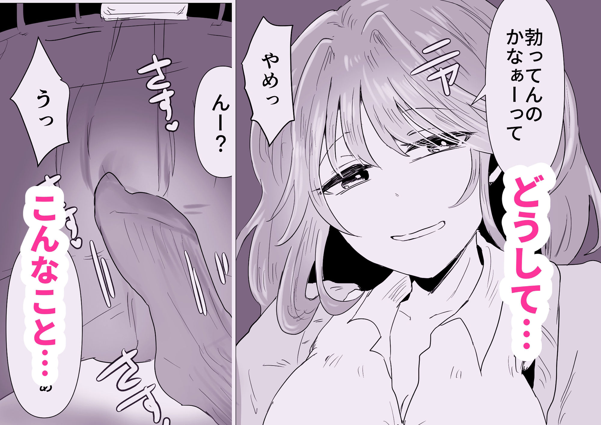 陰キャ同士の恋だった サンプル6ページ目