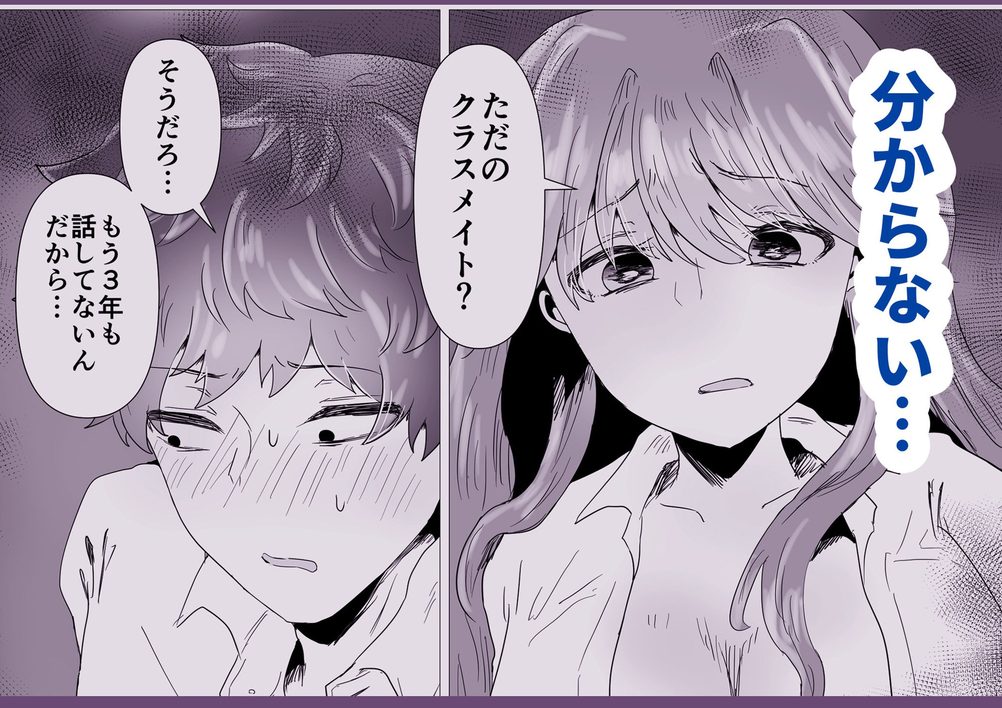 陰キャ同士の恋だった サンプル8ページ目