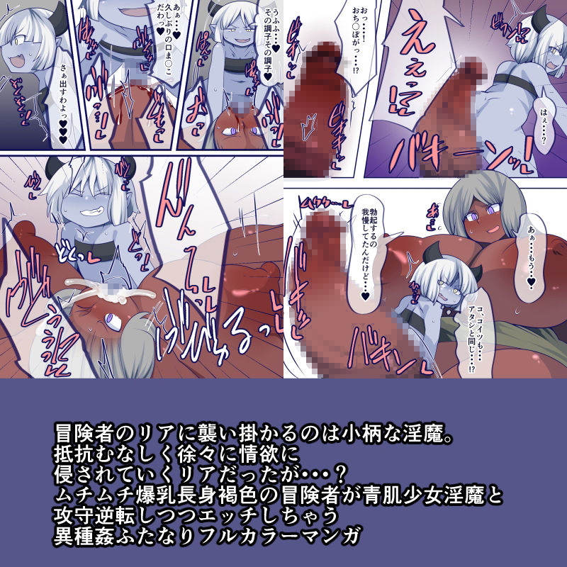 迷宮ふたなりマウンティング サンプル1ページ目