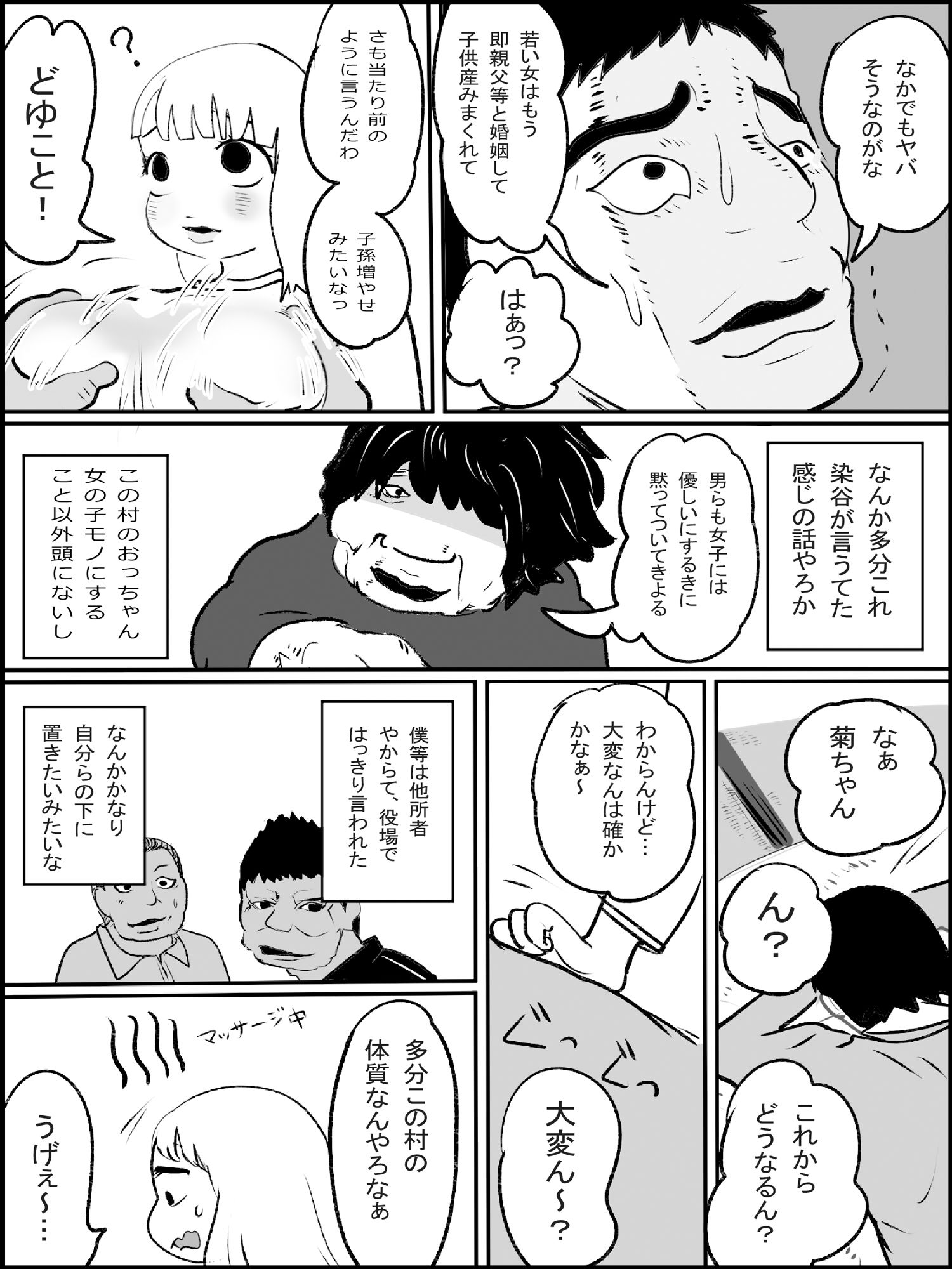 まひろちゃん（巨乳妹の生存劇）12 サンプル3ページ目