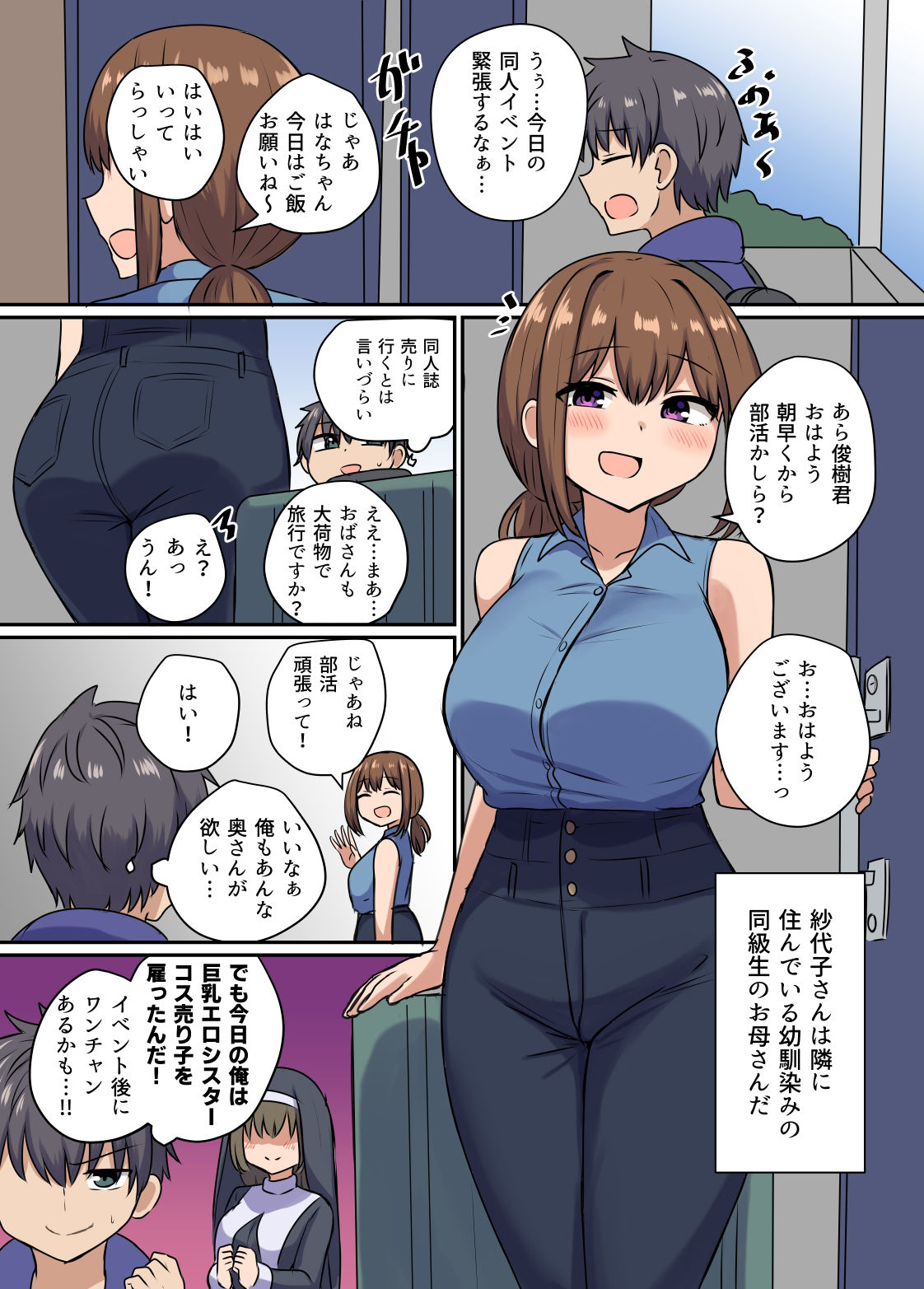 俺とお隣さんのズブズブな関係 サンプル1ページ目