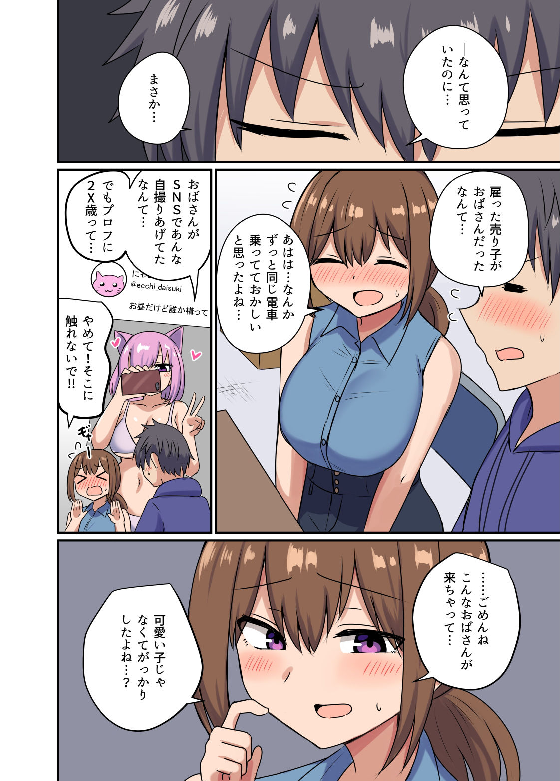 俺とお隣さんのズブズブな関係 サンプル2ページ目
