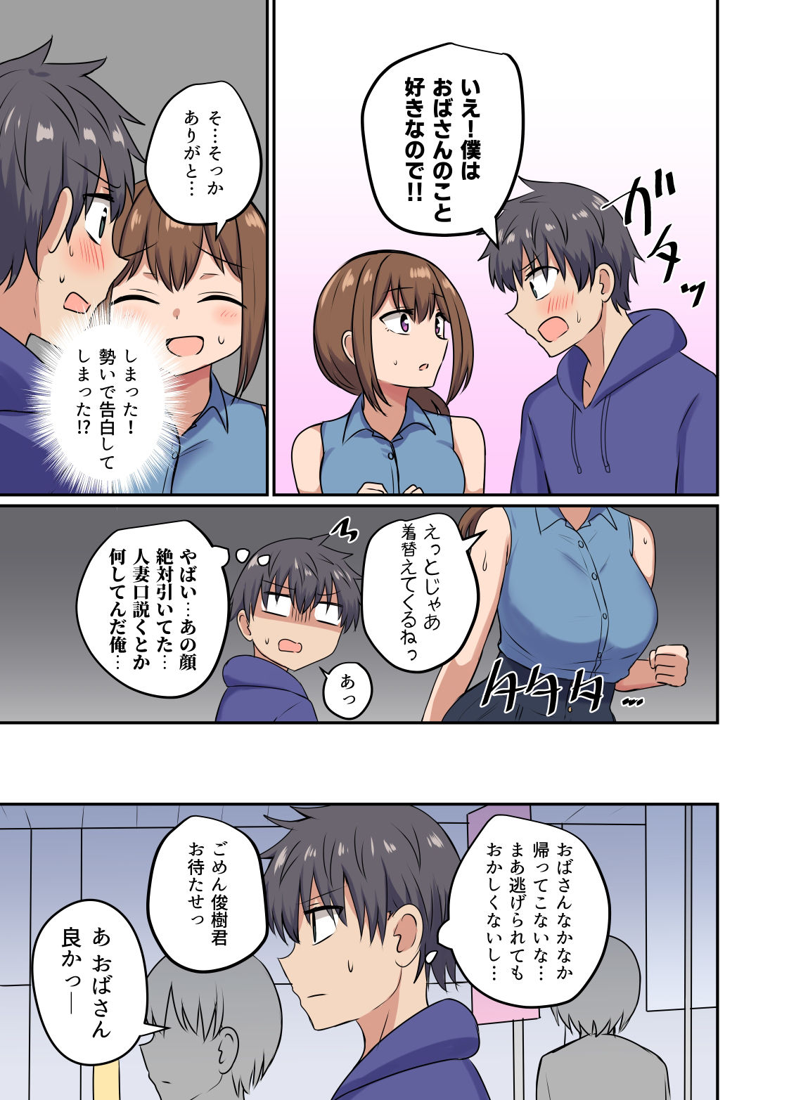 俺とお隣さんのズブズブな関係 サンプル3ページ目