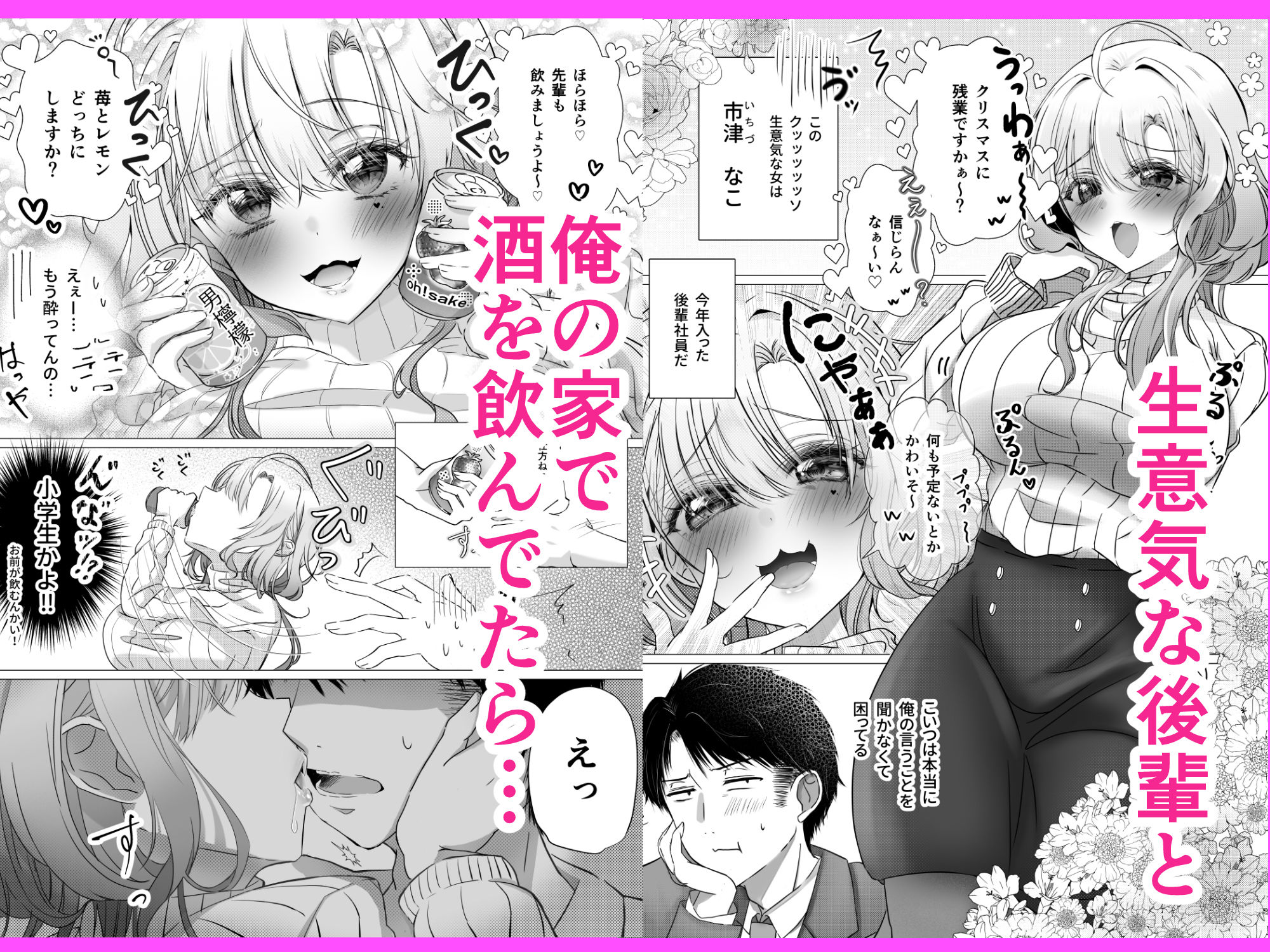 一途な子 〜生意気な後輩♀は童貞雑魚ちんぽ先輩と種付け生交尾がしたい〜 サンプル1ページ目