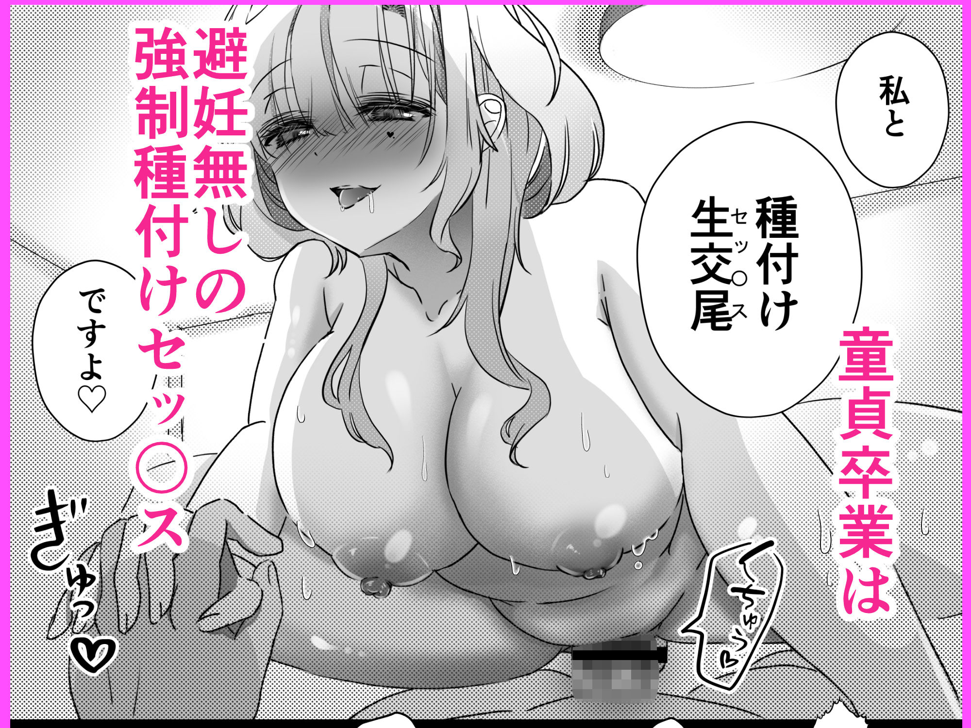 一途な子 〜生意気な後輩♀は童貞雑魚ちんぽ先輩と種付け生交尾がしたい〜 サンプル5ページ目