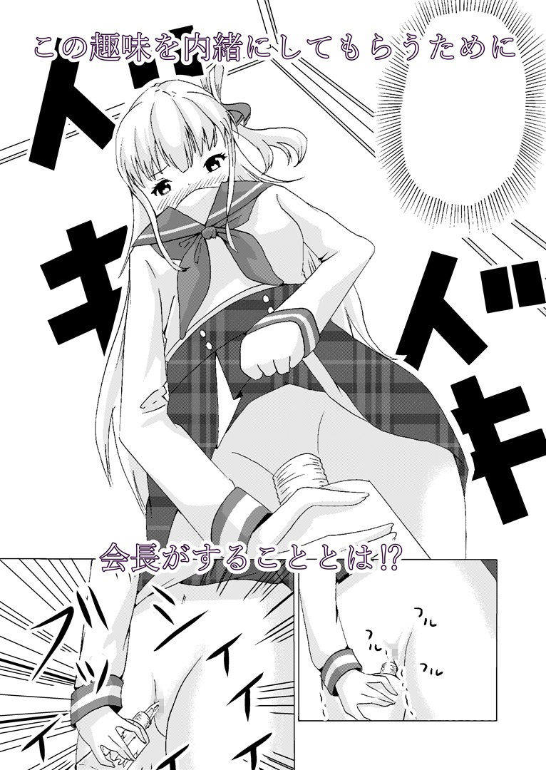 目つきの悪い生徒会長はおしがましてるだけだった サンプル5ページ目