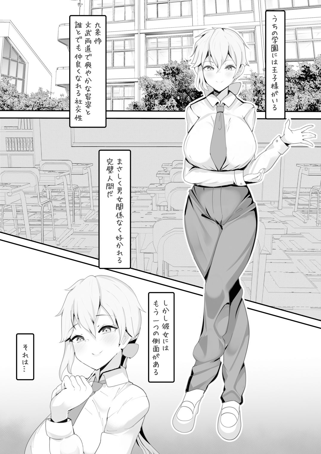 学園の王子様は僕だけの雌執事 サンプル1ページ目