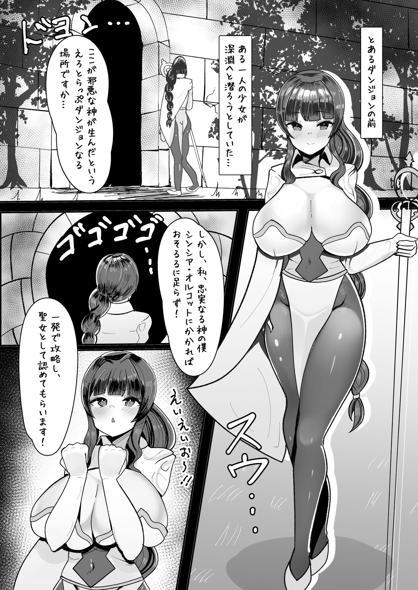 エロトラップダンジョン前のチンポ屋さん サンプル1ページ目