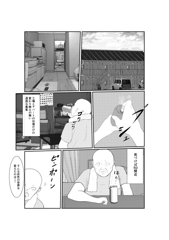 灰色の世界を変えたのは隣に越してきたニオイフェチの女だった サンプル5ページ目