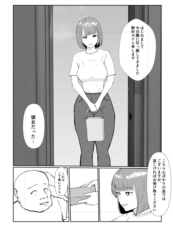 灰色の世界を変えたのは隣に越してきたニオイフェチの女だった サンプル6ページ目