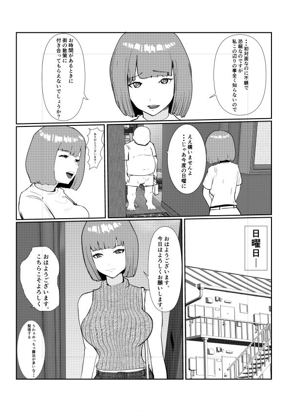 灰色の世界を変えたのは隣に越してきたニオイフェチの女だった サンプル7ページ目