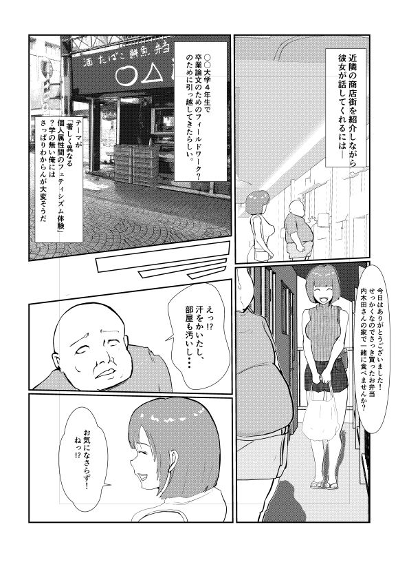 灰色の世界を変えたのは隣に越してきたニオイフェチの女だった サンプル8ページ目