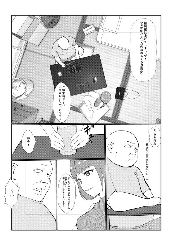 灰色の世界を変えたのは隣に越してきたニオイフェチの女だった サンプル9ページ目