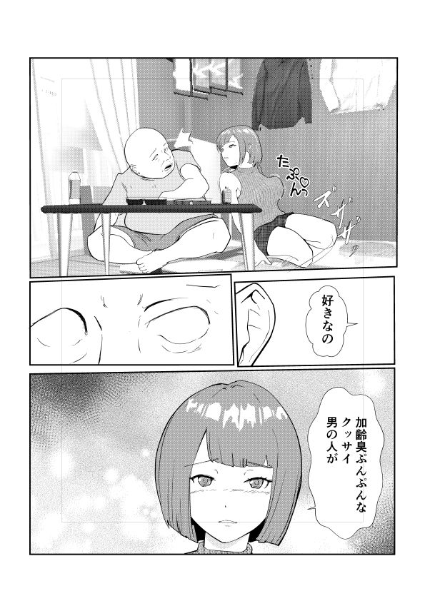 灰色の世界を変えたのは隣に越してきたニオイフェチの女だった サンプル10ページ目