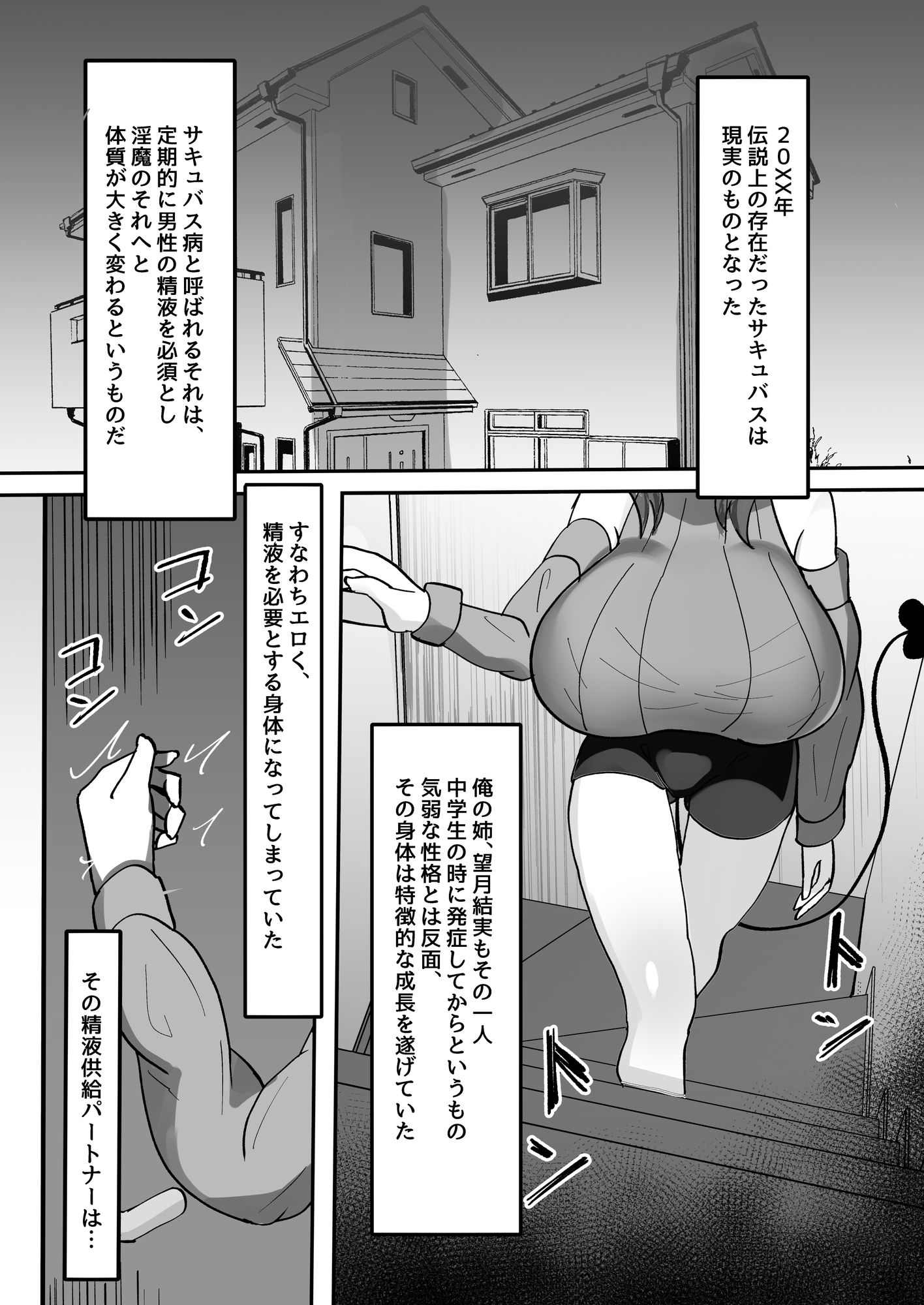 気弱な低身長爆乳淫魔お姉ちゃんとらぶらぶ搾精えっち生活 サンプル1ページ目