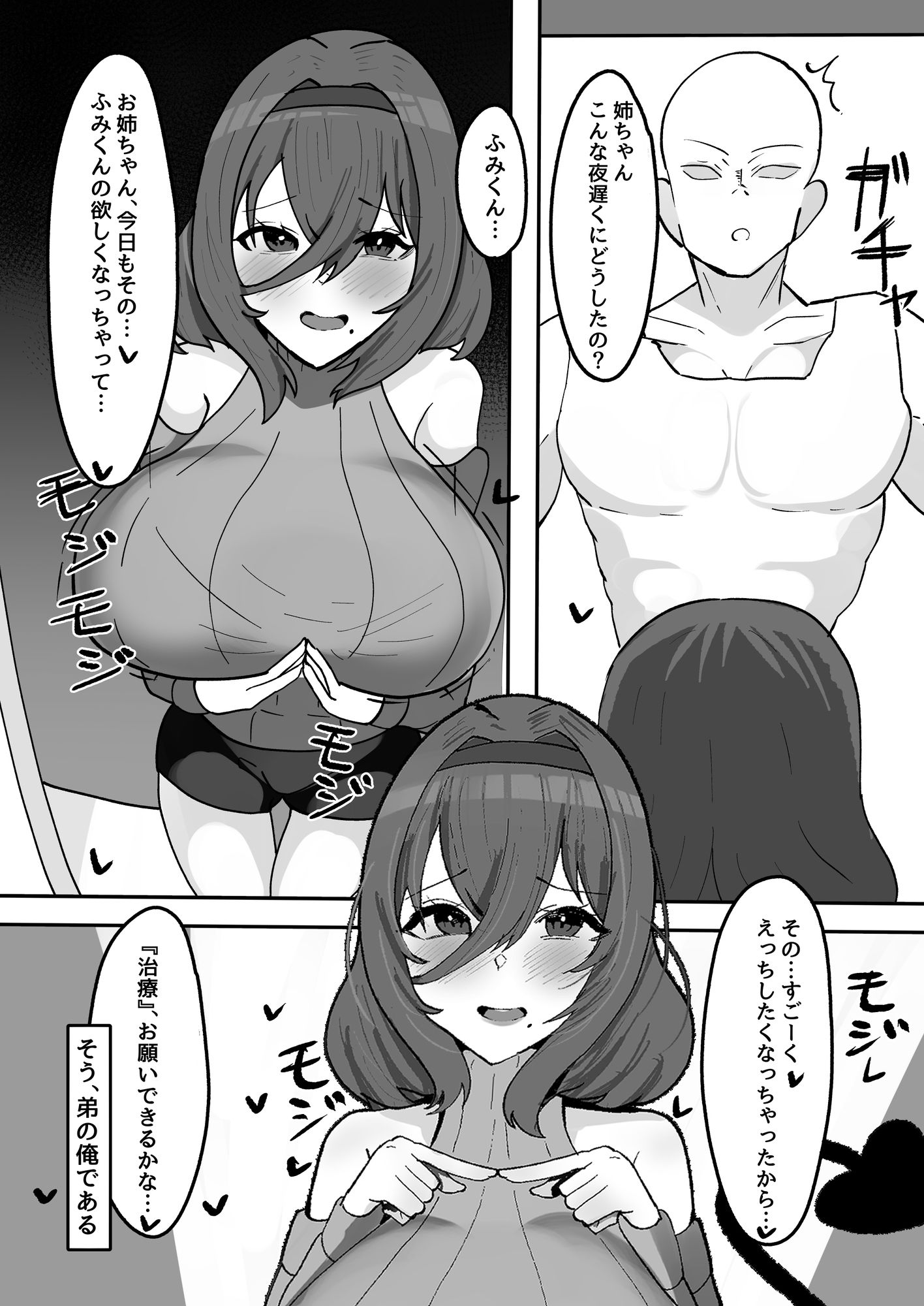 気弱な低身長爆乳淫魔お姉ちゃんとらぶらぶ搾精えっち生活 サンプル2ページ目