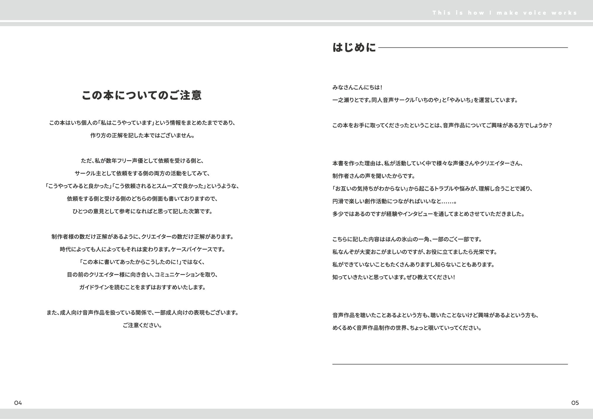 私はこうやって音声作品をつくっています vol.1 サンプル2ページ目