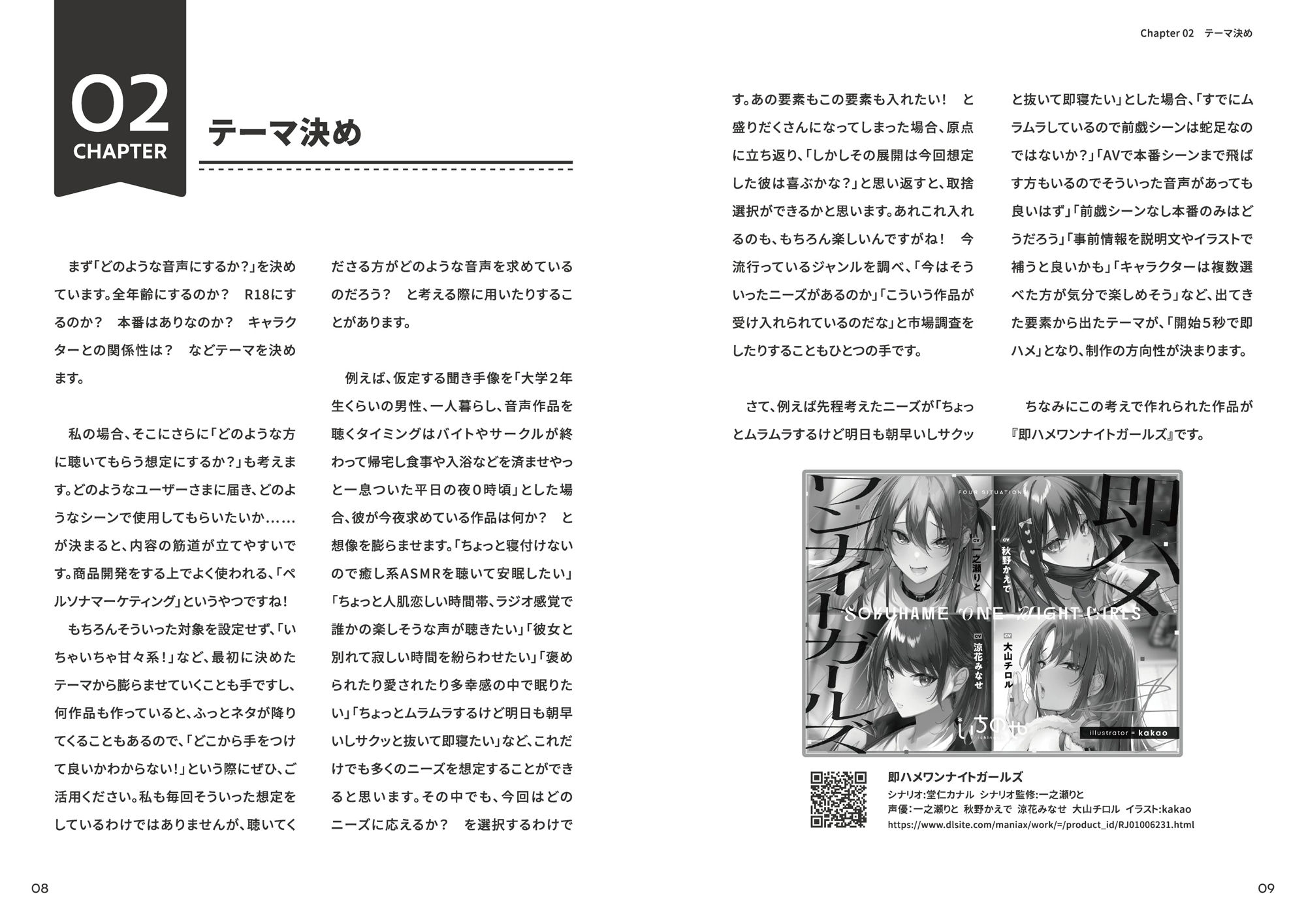 私はこうやって音声作品をつくっています vol.1 サンプル3ページ目
