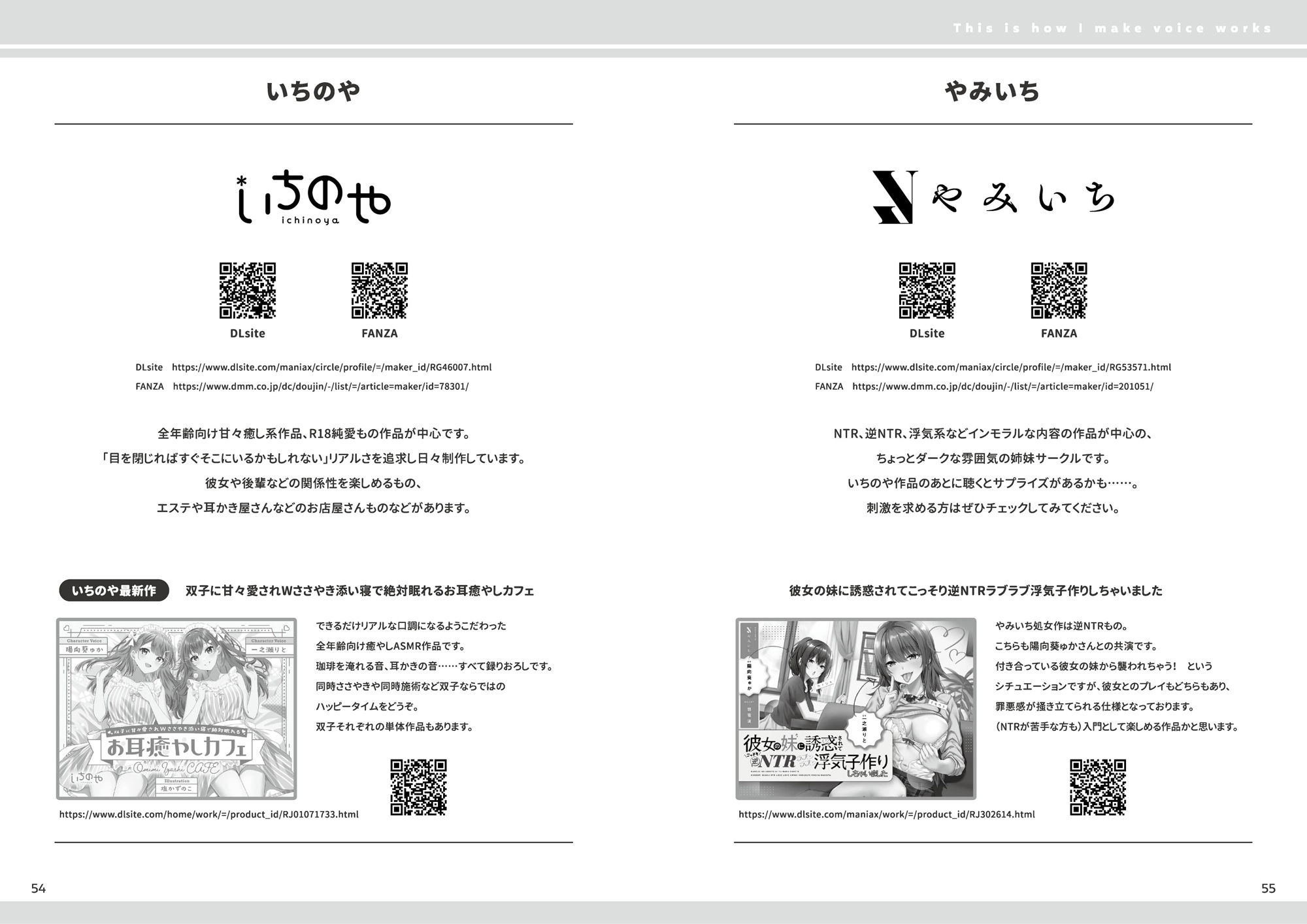 私はこうやって音声作品をつくっています vol.1 サンプル4ページ目