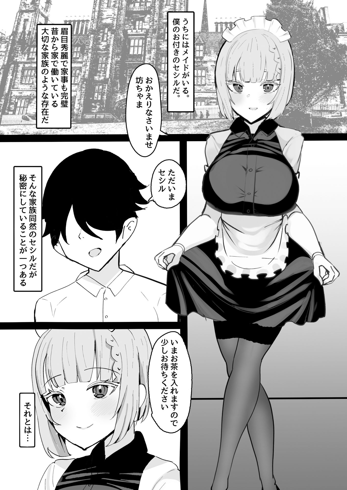 家族同然のメイドの睡●中にえっちな悪戯しまくる本 サンプル1ページ目