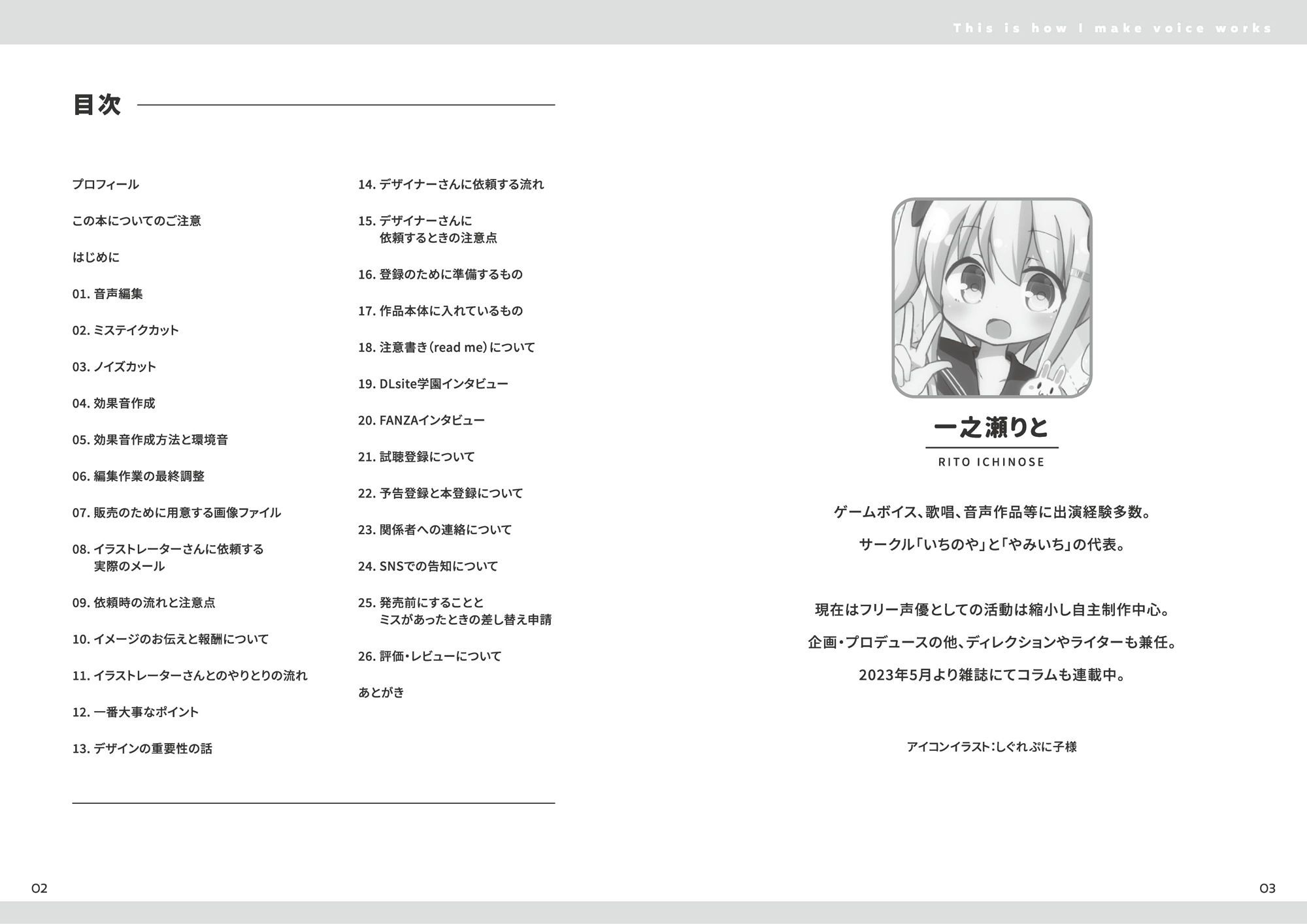 私はこうやって音声作品をつくっています vol.2 サンプル1ページ目