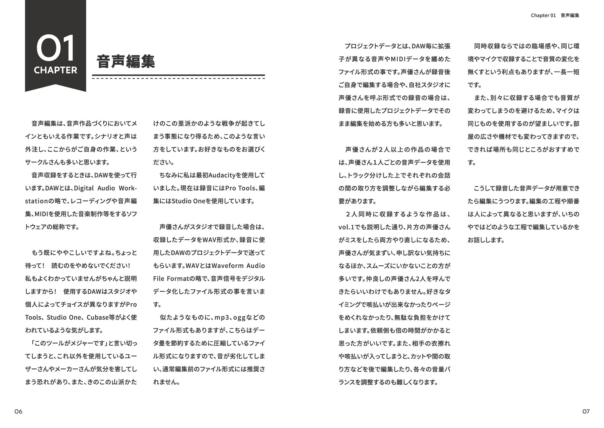 私はこうやって音声作品をつくっています vol.2 サンプル2ページ目