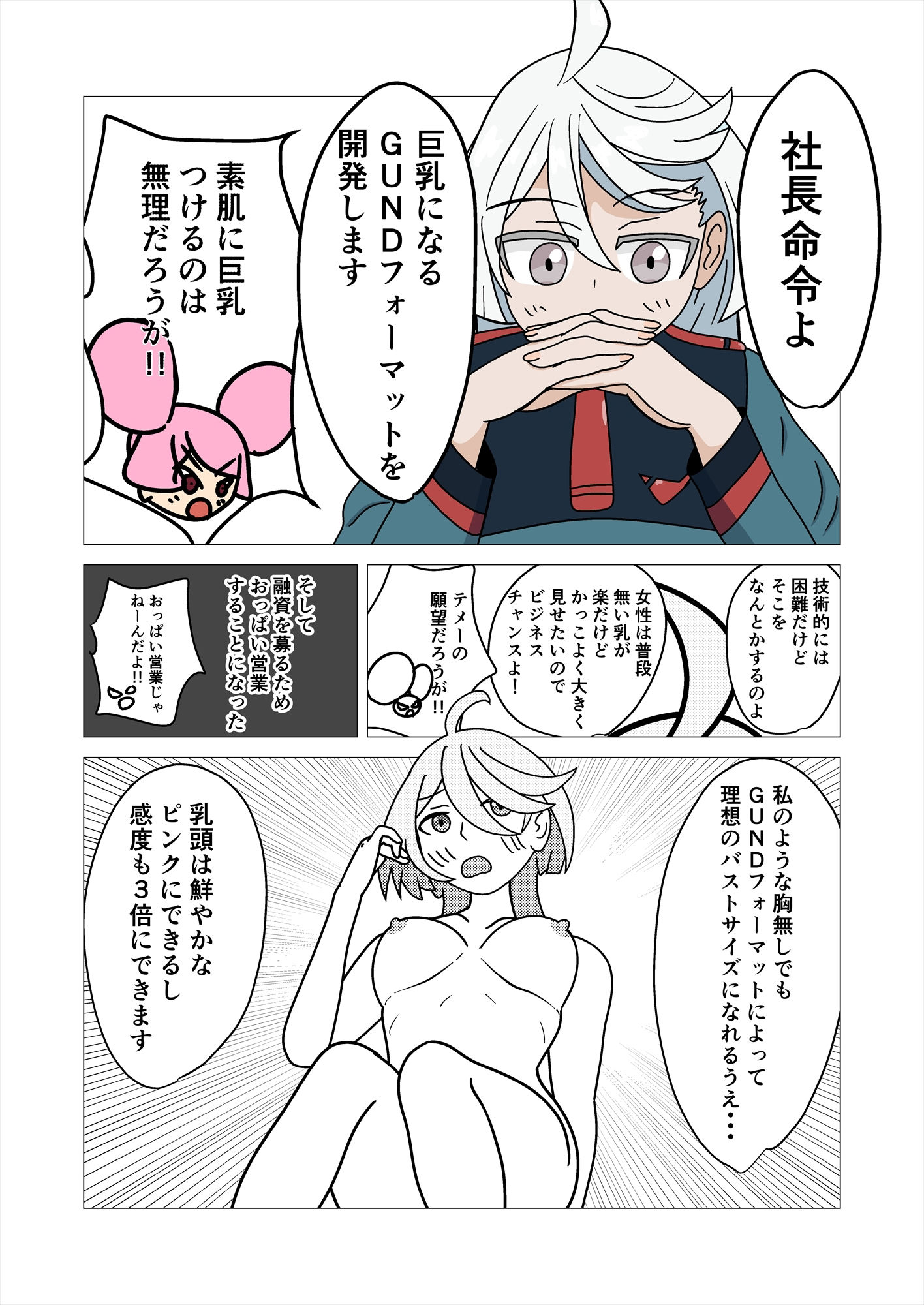 ミオリネさんに巨乳GUNDフォーマットつけたらおっぱいもガンダムだ サンプル2ページ目