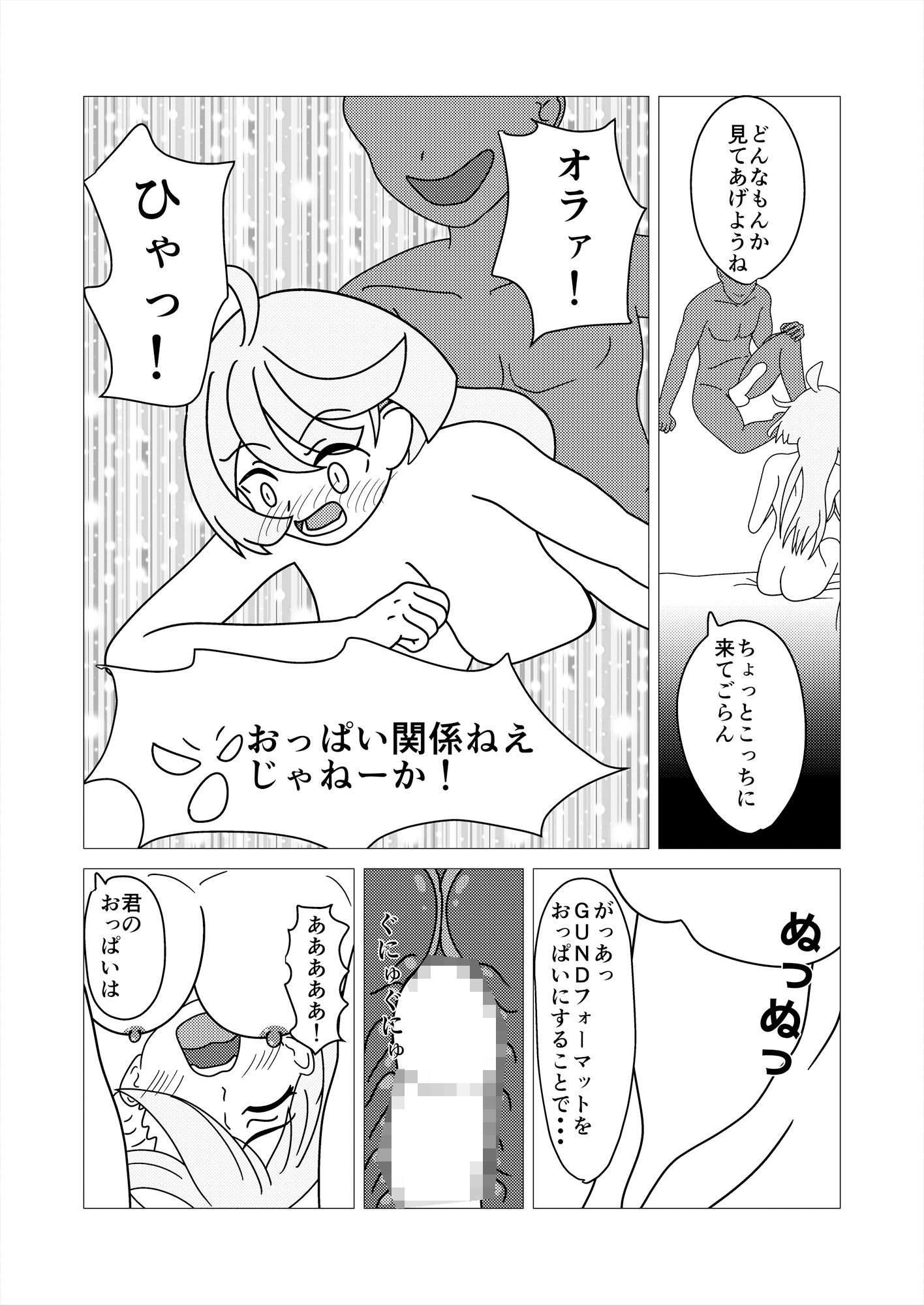 ミオリネさんに巨乳GUNDフォーマットつけたらおっぱいもガンダムだ サンプル3ページ目