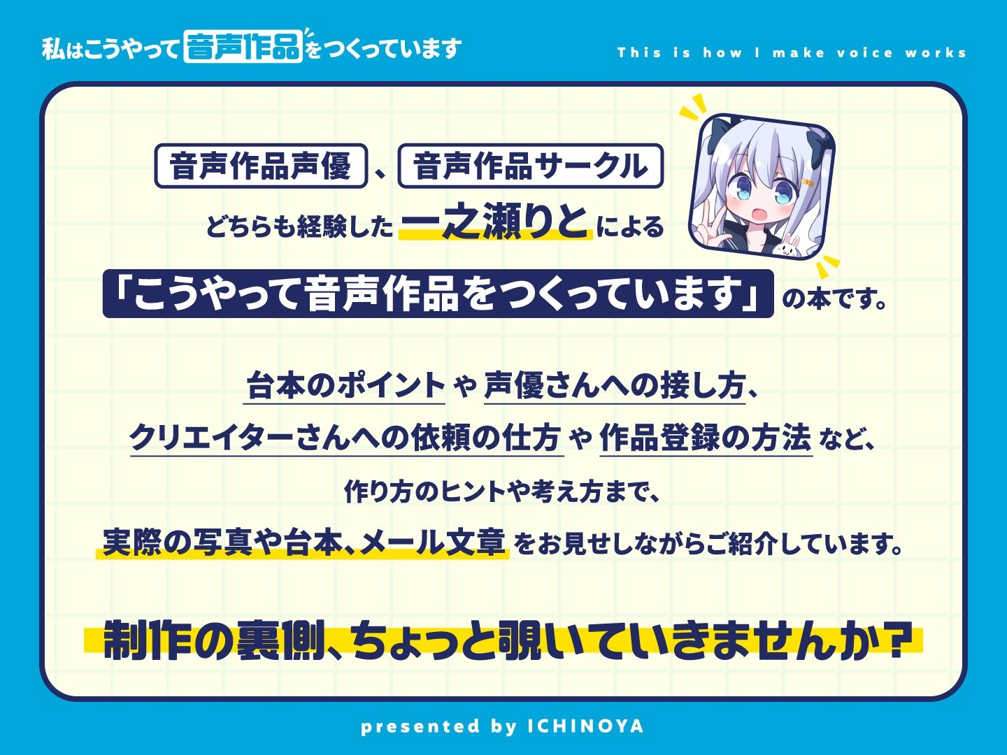私はこうやって音声作品をつくっています vol.1＆2 統合版 サンプル1ページ目