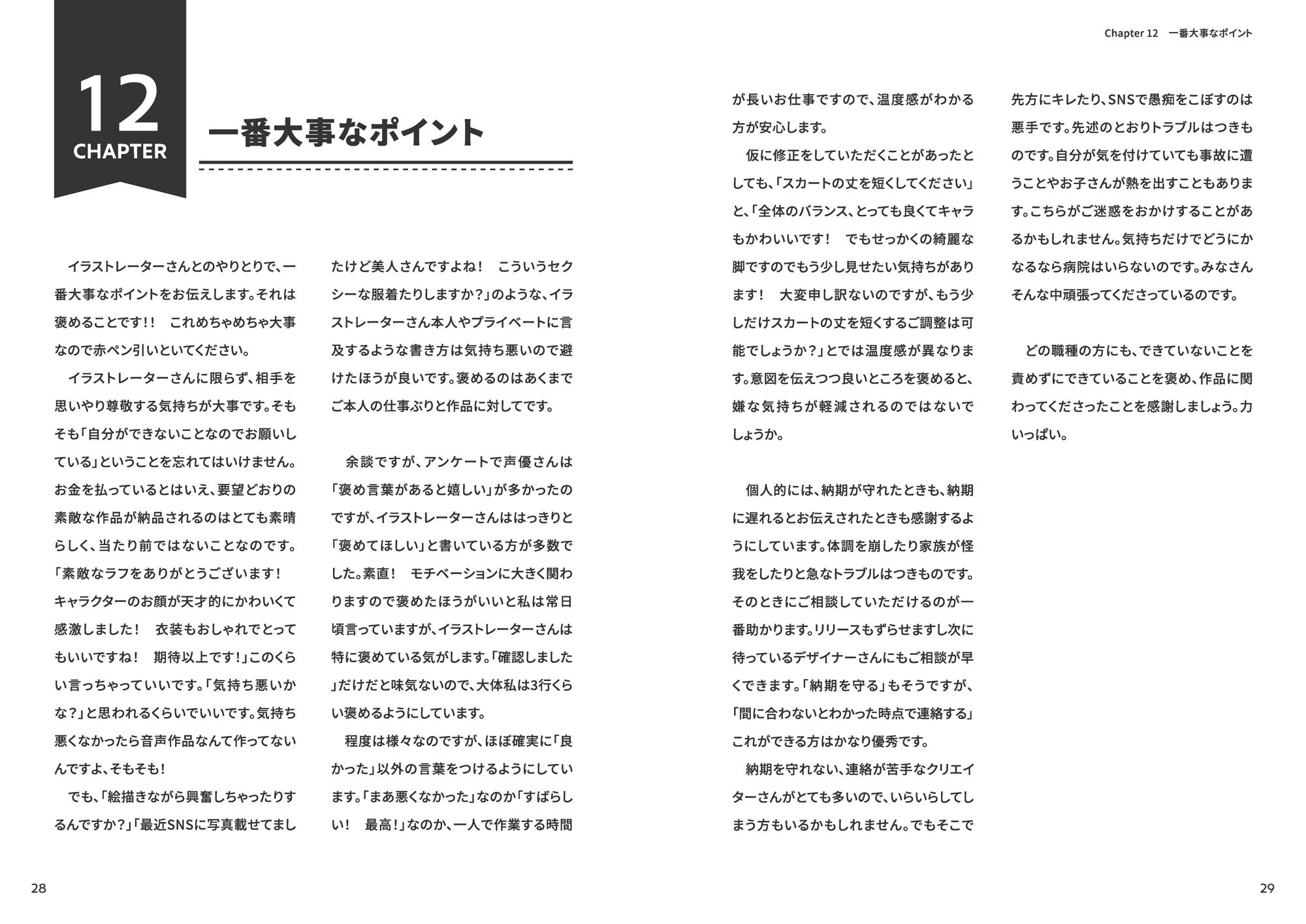 私はこうやって音声作品をつくっています vol.1＆2 統合版 サンプル9ページ目