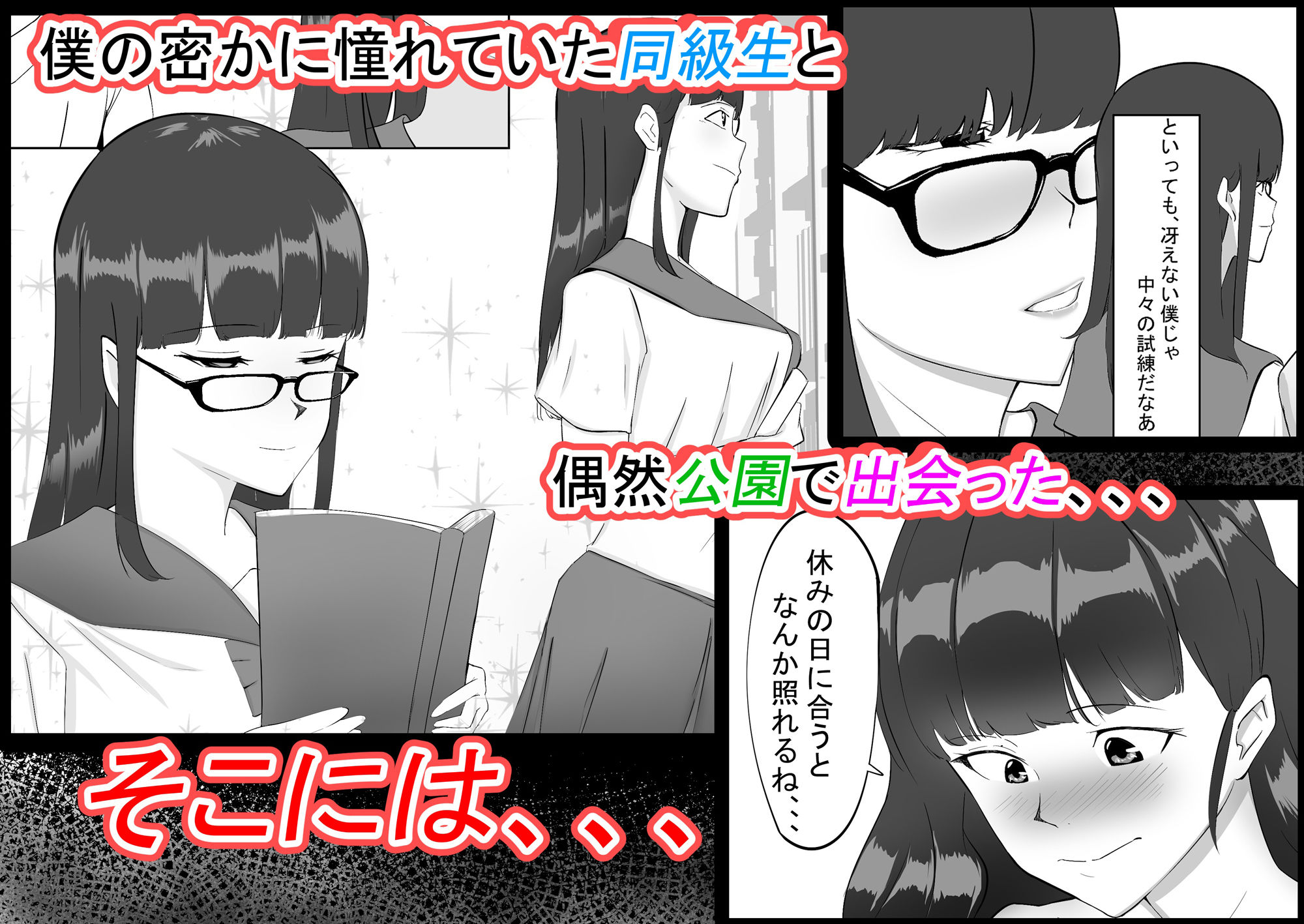 憧れの同級生は口臭フェチの変態でした。。。 サンプル2ページ目
