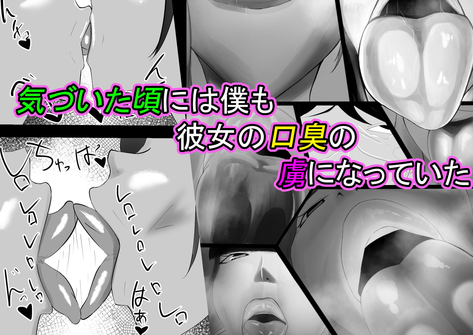 憧れの同級生は口臭フェチの変態でした。。。 サンプル4ページ目