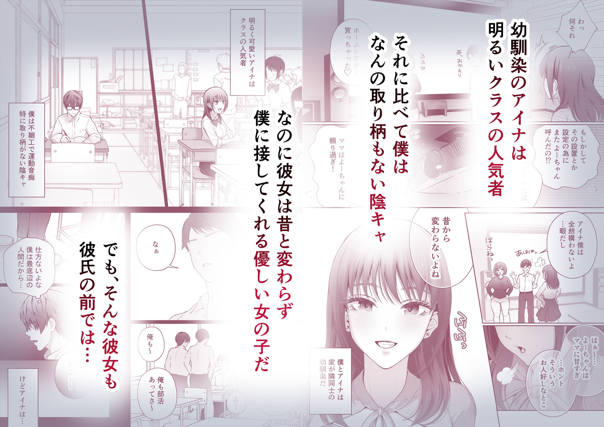 幼馴染は今、僕以外の男とセックスしている サンプル2ページ目