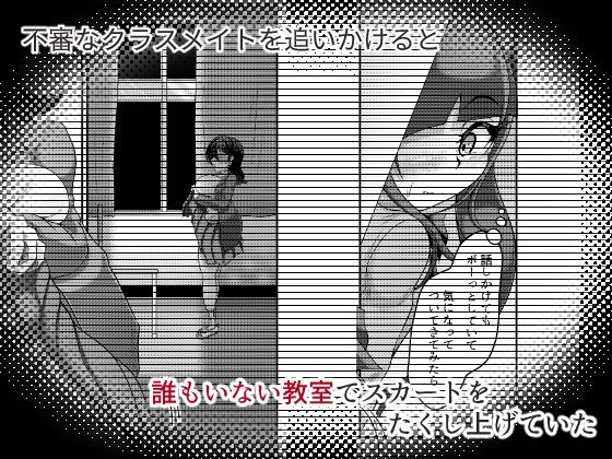 学校に憑りつきし者 サンプル1ページ目