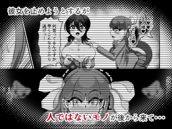 学校に憑りつきし者 サンプル2ページ目
