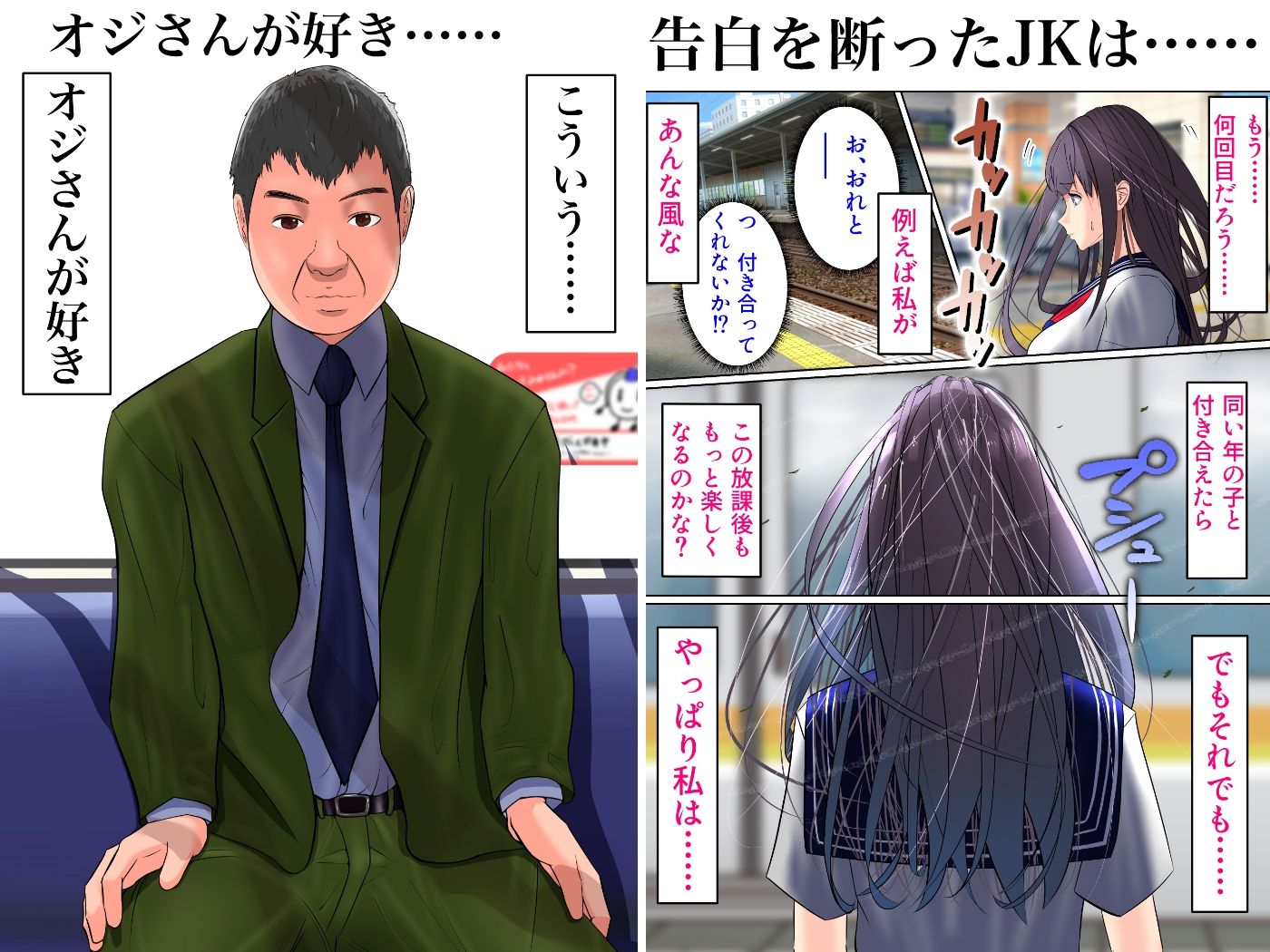 オジさん、あのね…？ -オジさん好きJKの初体験 俺の好きなあの子が実の親父にNTR！？- サンプル1ページ目