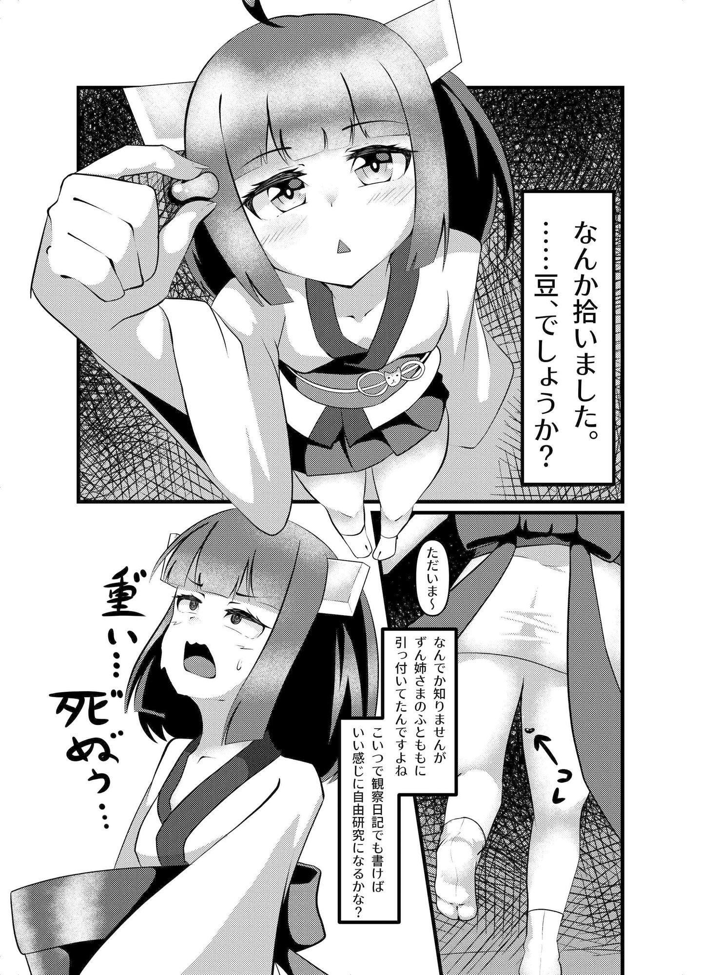 姦察日記 サンプル2ページ目