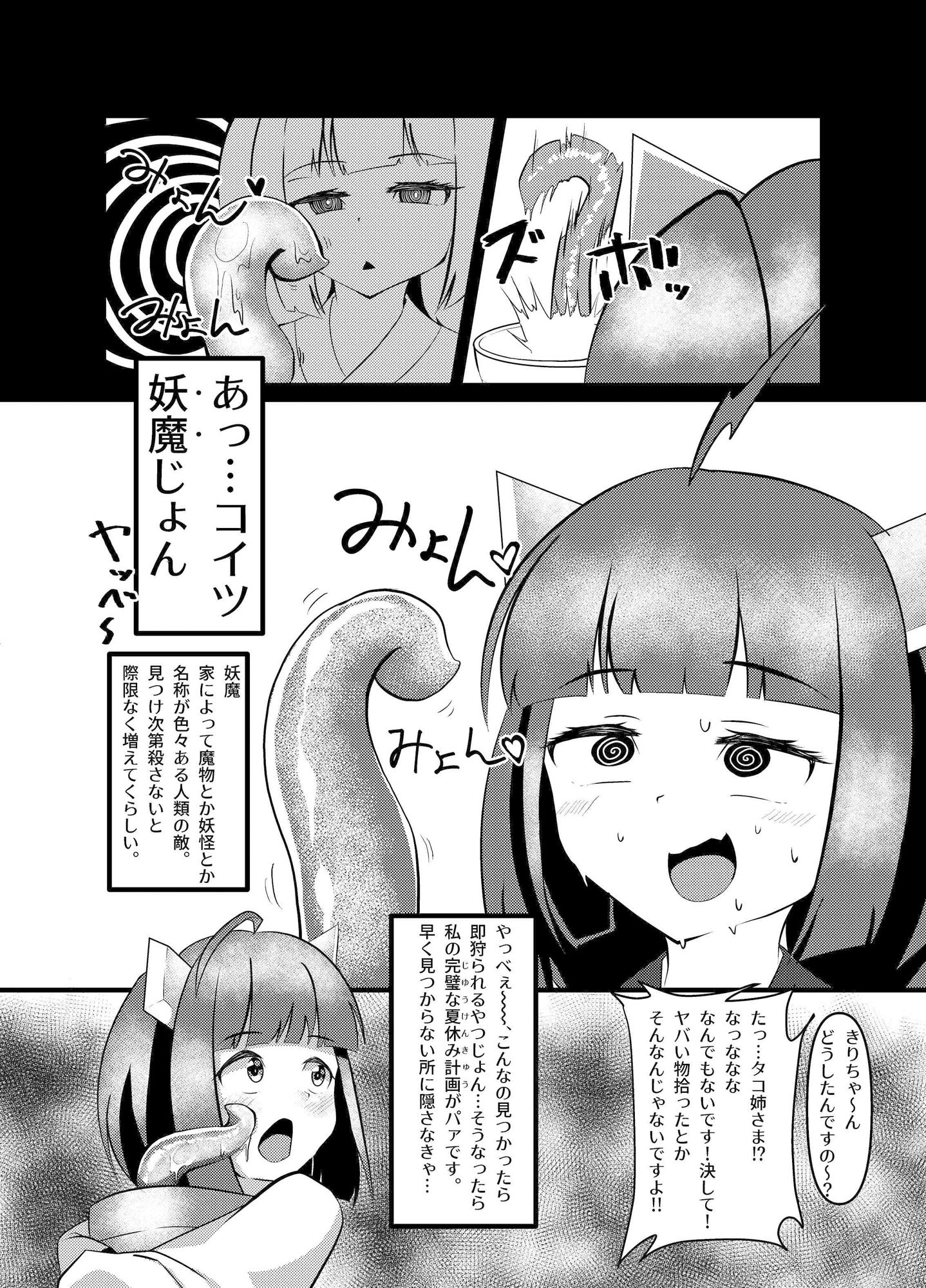 姦察日記 サンプル3ページ目