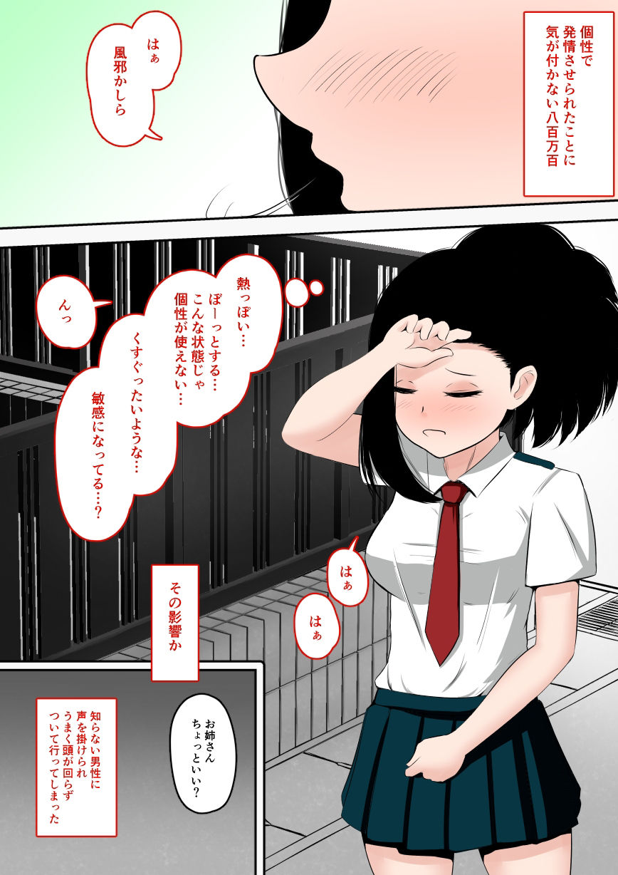 ヒロア〇 短編三作 サンプル3ページ目