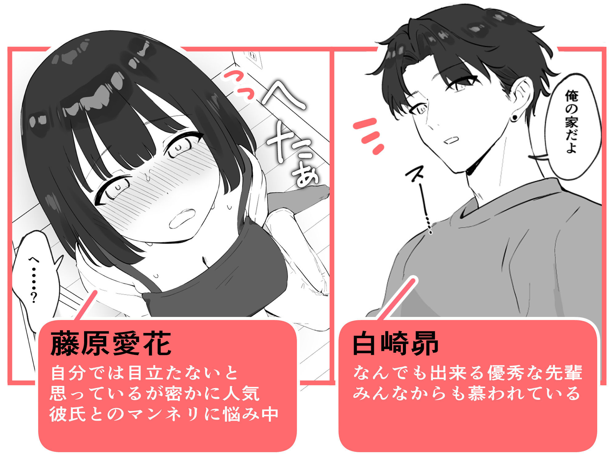 【NTR】彼氏がいるのに出会ったばかりのイケメンとセックスなんてするはずがない サンプル1ページ目
