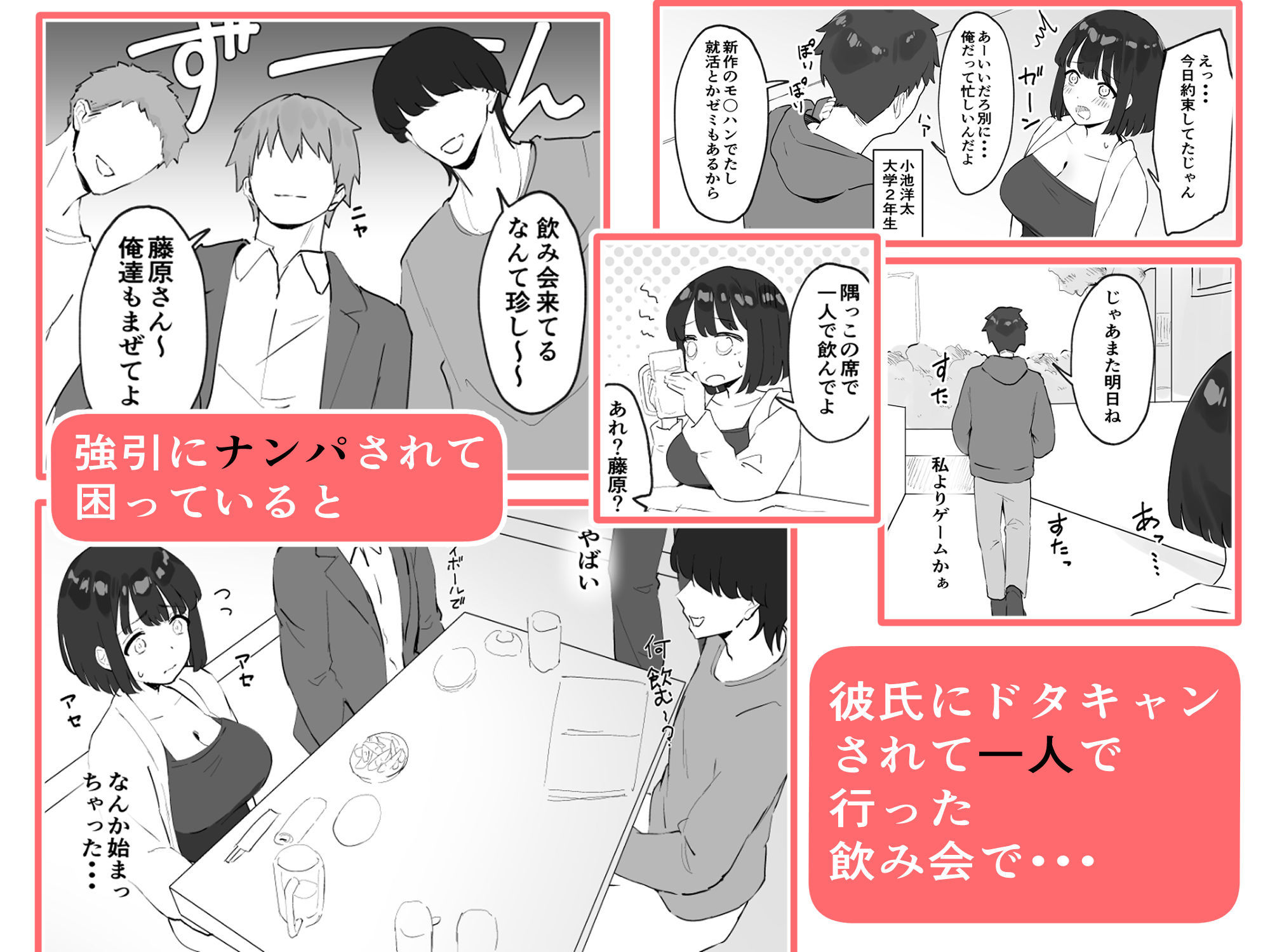 【NTR】彼氏がいるのに出会ったばかりのイケメンとセックスなんてするはずがない サンプル2ページ目