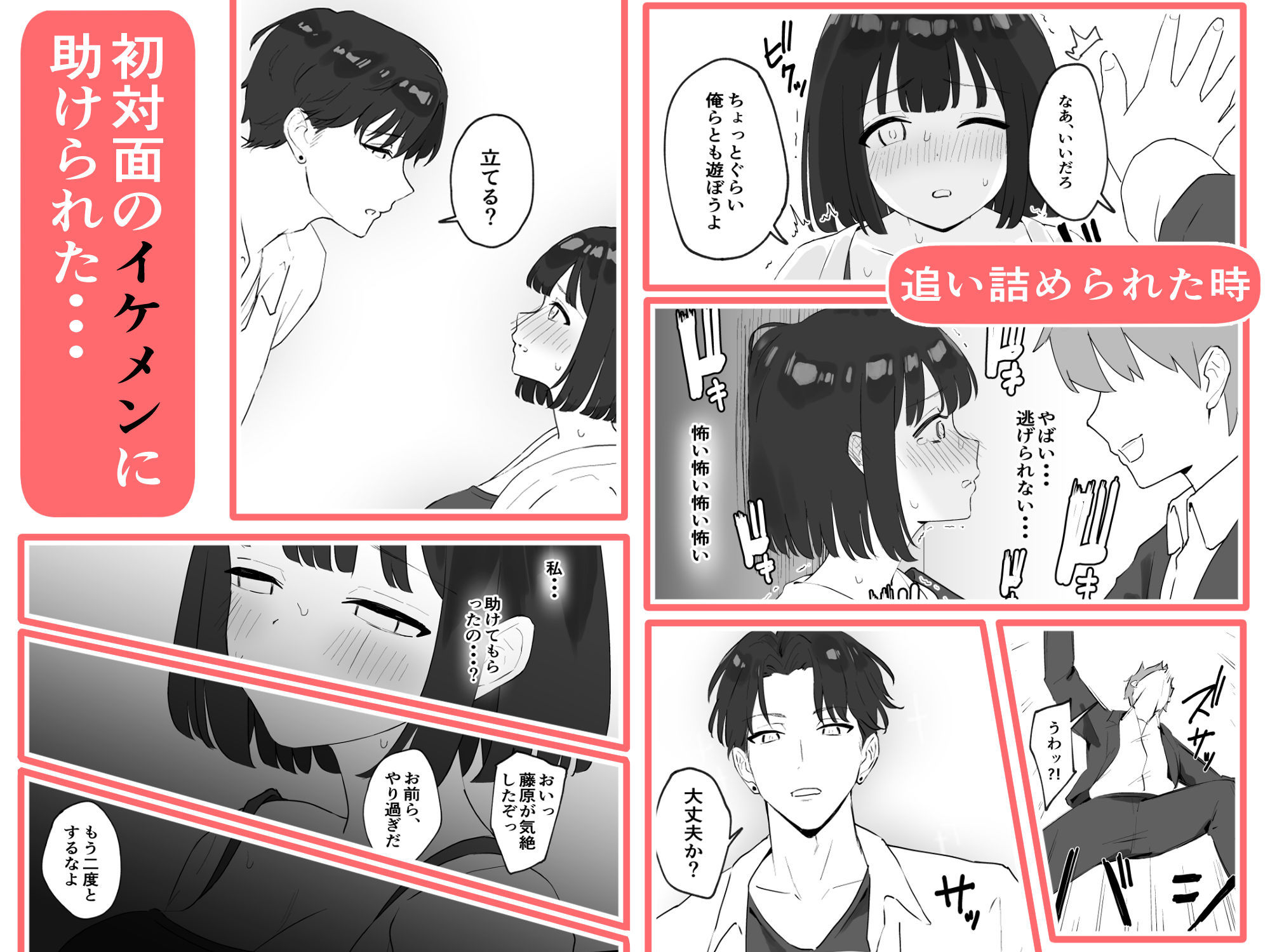 【NTR】彼氏がいるのに出会ったばかりのイケメンとセックスなんてするはずがない サンプル3ページ目