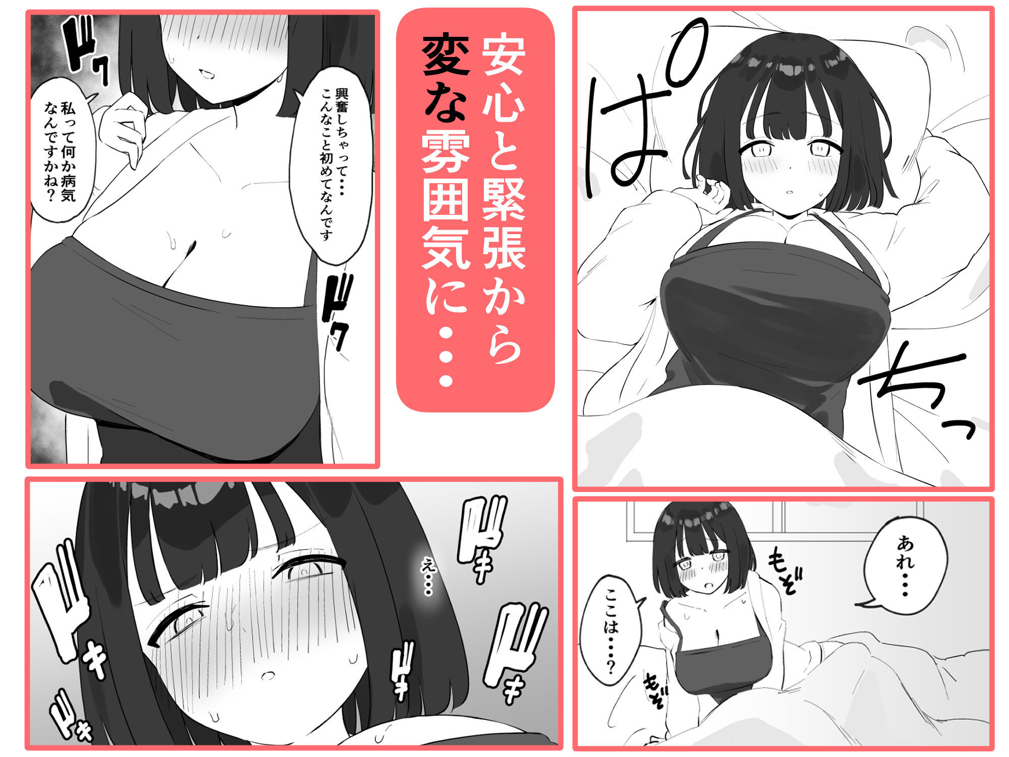 【NTR】彼氏がいるのに出会ったばかりのイケメンとセックスなんてするはずがない サンプル4ページ目